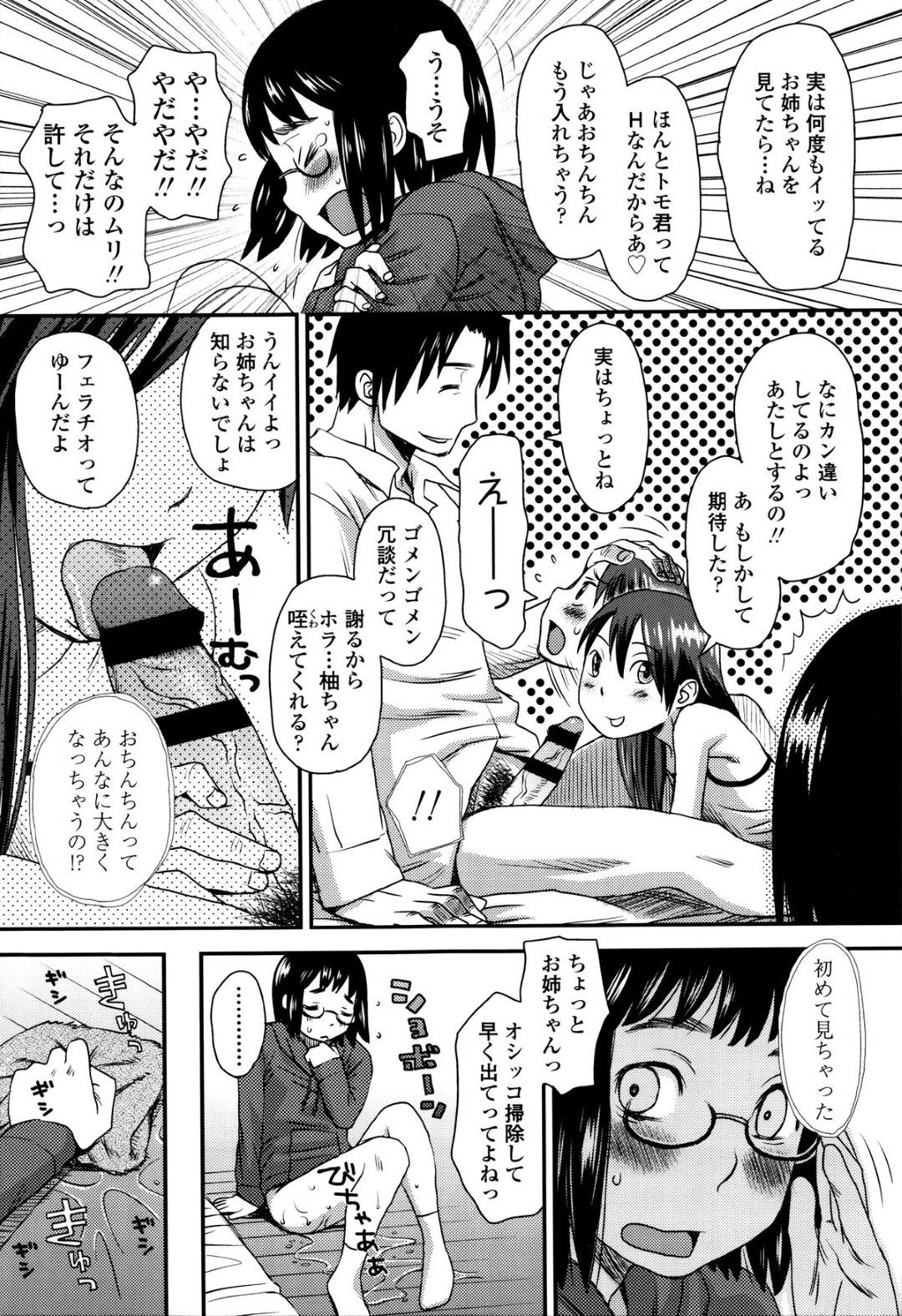 【エロ漫画】襲われちゃう眼鏡の姉とムッツリスケベな妹…イチャイチャと3Pセックスでド変態なトロ顔の中出しセックスしちゃう！【工藤ひさし：ふたりのはじめて】