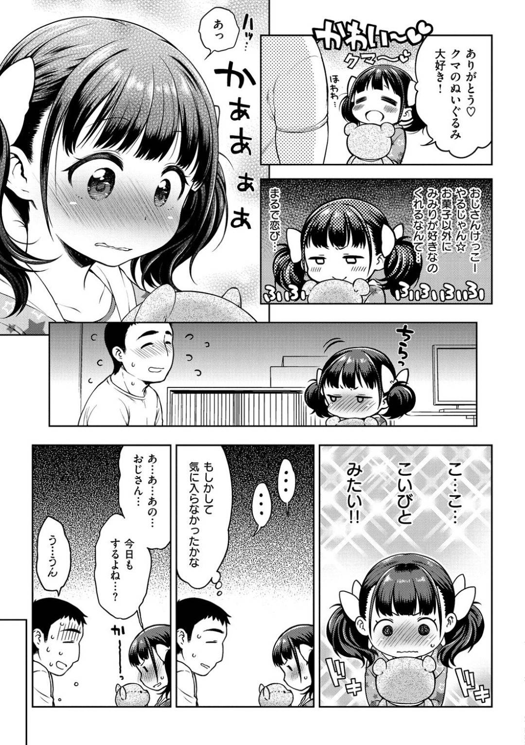 【エロ漫画】援助交際をしているエッチで無垢なロリ…イチャイチャと騎乗位の中出しセックスでトロ顔になっちゃう！【かにゃぴぃ：おいしくてすきになる】