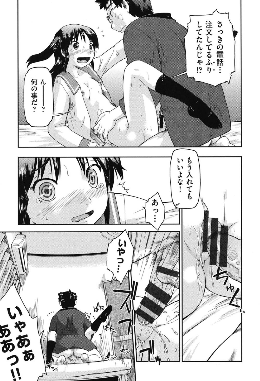 【エロ漫画】知り合ったばかりの男の家に上がり込んでエッチなことをしまくるロリ少女…ロリコンな彼を誘惑した彼女はそのままされるがままに生ハメ中出しされてしまう！【昭嶋しゅん:おしかけプチ家出】