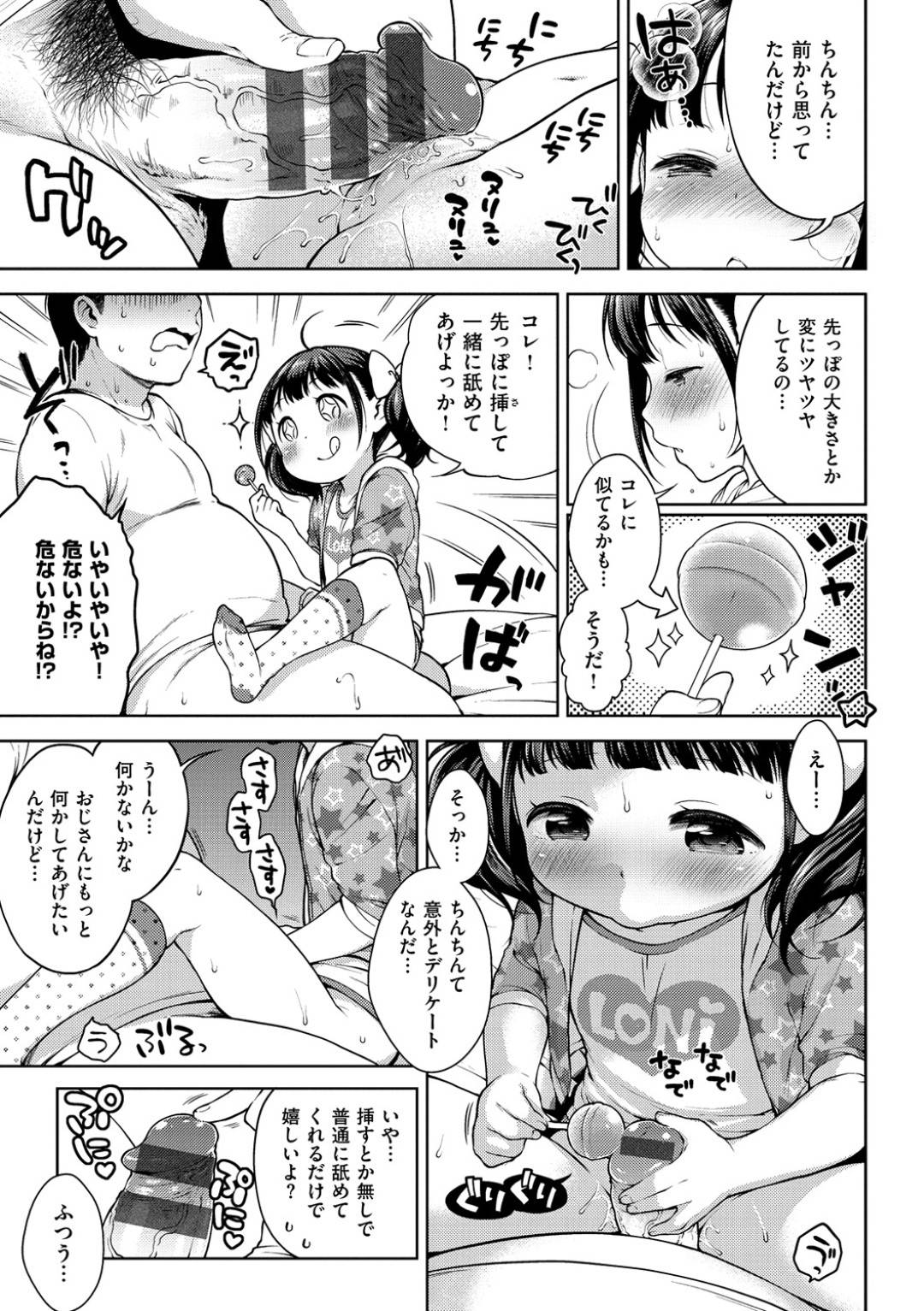 【エロ漫画】援助交際をしているエッチで無垢なロリ…イチャイチャと騎乗位の中出しセックスでトロ顔になっちゃう！【かにゃぴぃ：おいしくてすきになる】