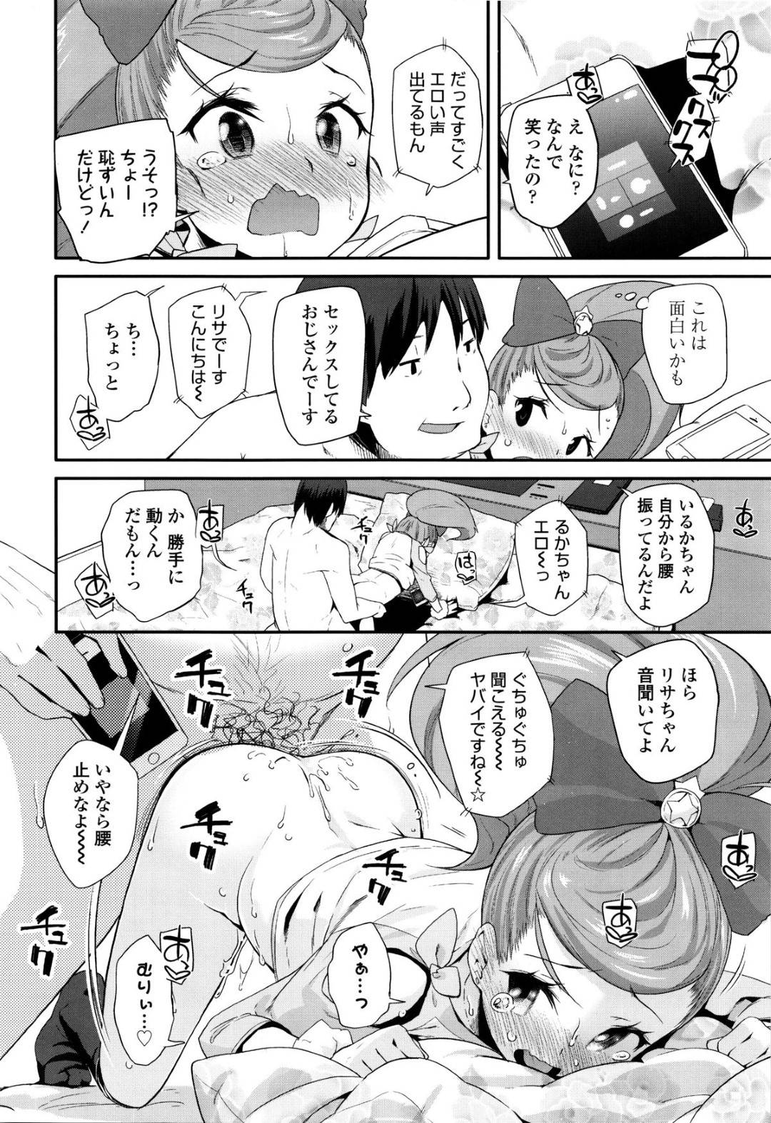 【エロ漫画】援助交際をしている生意気なロリ…ド変態なトロ顔の中出しセックスで快楽堕ちしちゃう！【前島龍：えんぼ！】