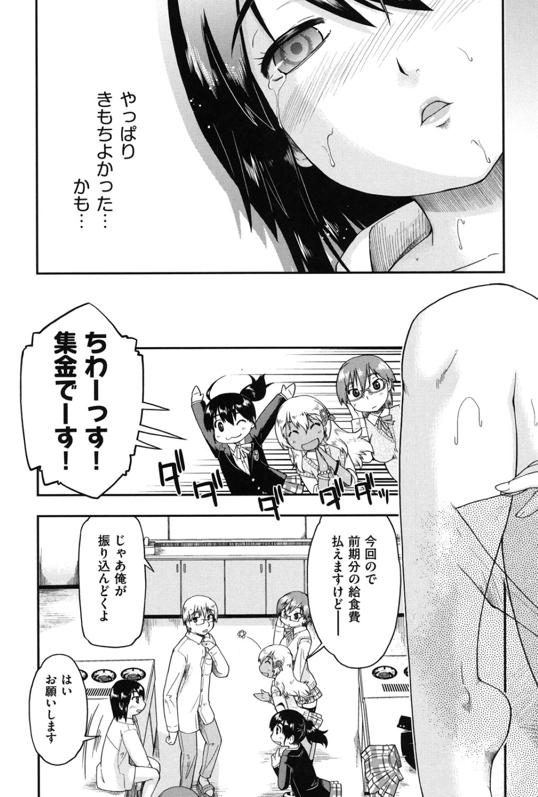 【エロ漫画】援助交際をしちゃうムッツリスケベな美少女…イチャイチャとトロ顔に筆下ろししちゃう！【昭嶋しゅん：JC援交 集金サイド】