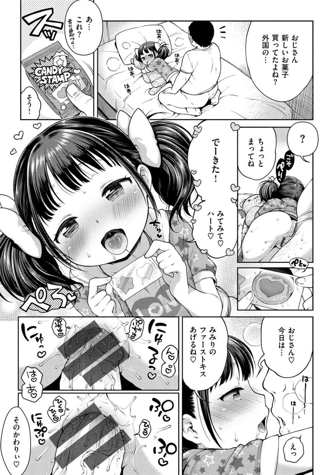 【エロ漫画】援助交際をしているエッチで無垢なロリ…イチャイチャと騎乗位の中出しセックスでトロ顔になっちゃう！【かにゃぴぃ：おいしくてすきになる】