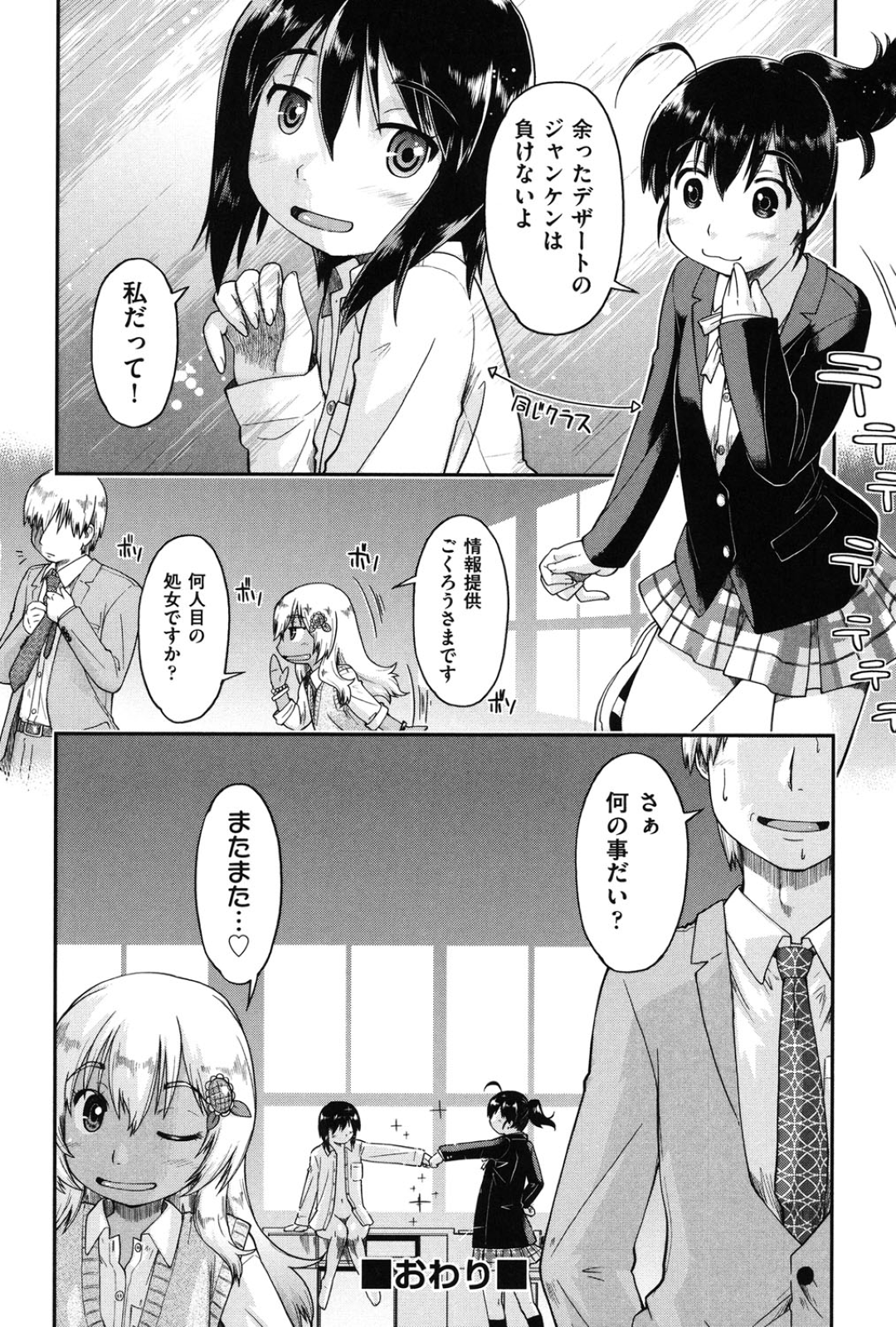 【エロ漫画】援助交際をしちゃうムッツリスケベな美少女…イチャイチャとトロ顔に筆下ろししちゃう！【昭嶋しゅん：JC援交 集金サイド】