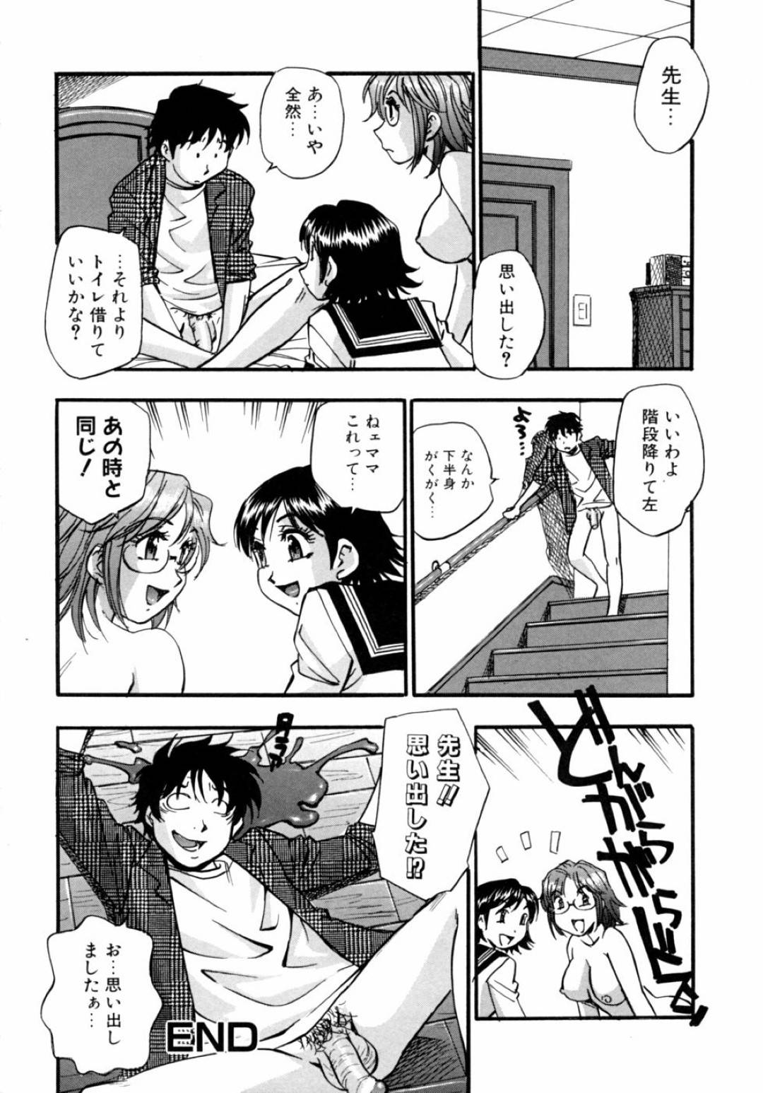 【エロ漫画】記憶喪失の男とイチャついちゃうムッツリスケベなJK…イチャイチャとキスしたりトロ顔の中出しセックスしちゃう！【きらら萌：憶えてない！】