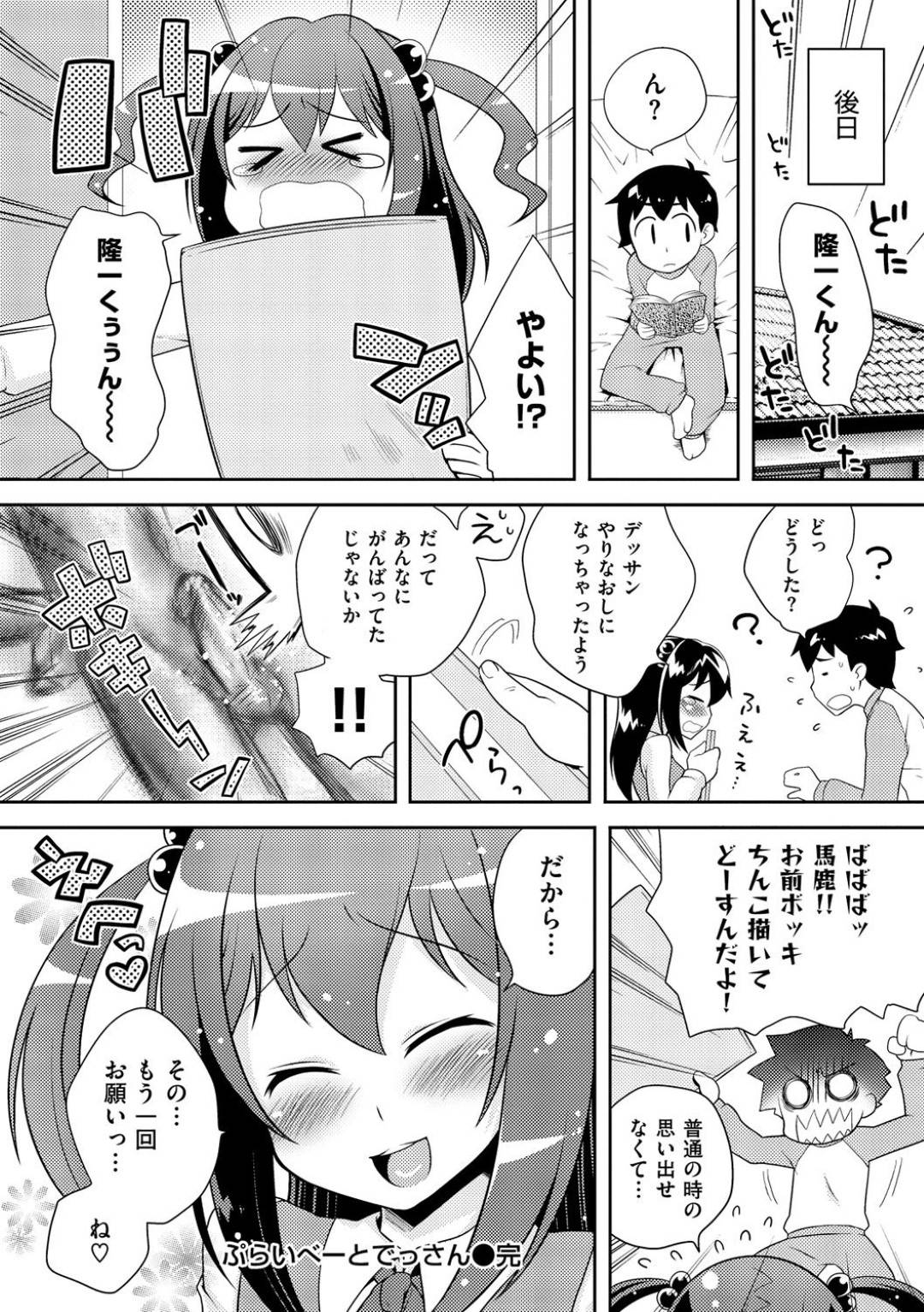 【エロ漫画】ちんちんをデッサンしたい天然な美少女…逆レイプに手コキしてド変態なトロ顔に快楽堕ちしちゃう！【かにゃぴぃ：ぷらいべーどでっさん】