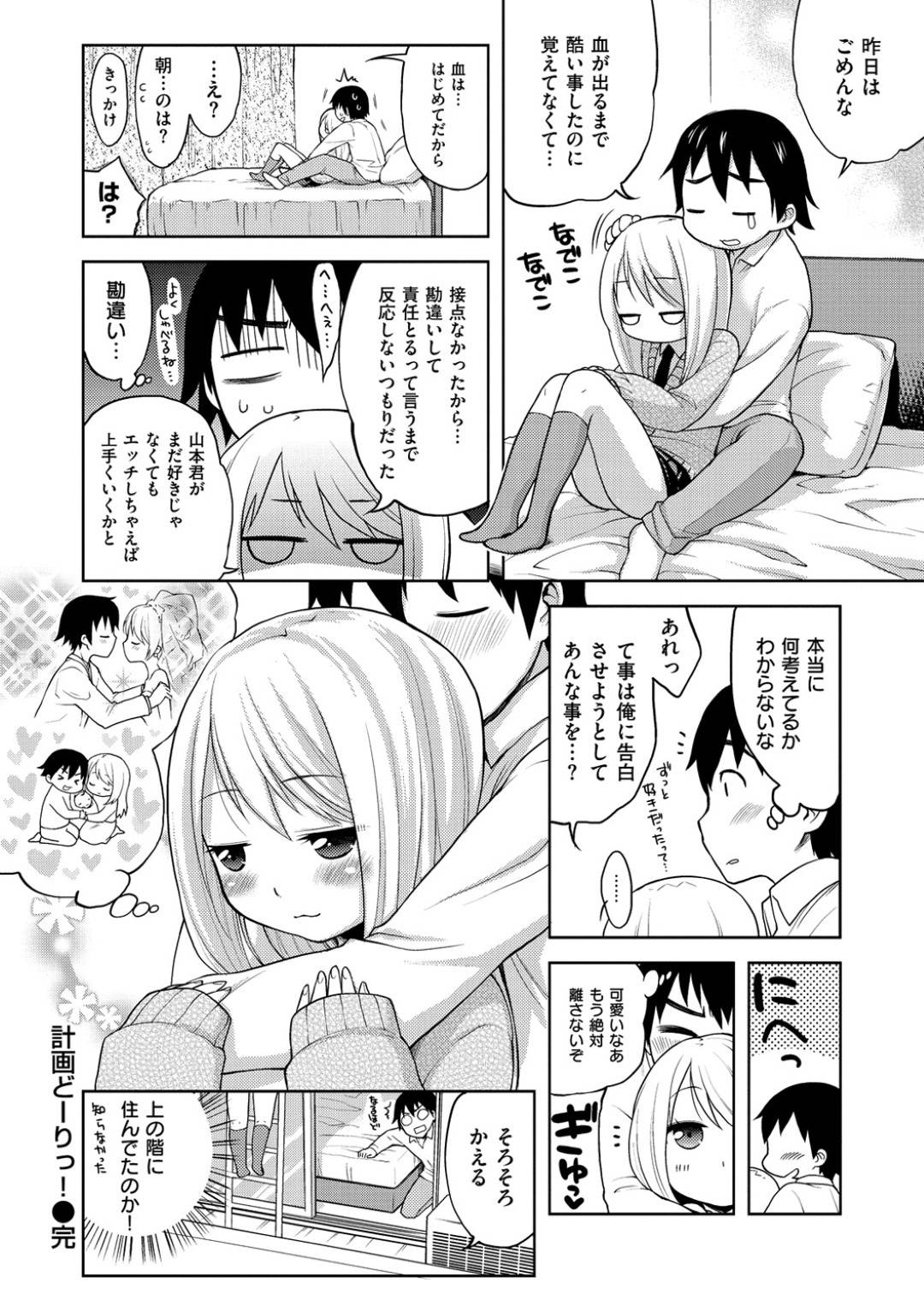 【エロ漫画】付き合ったばかりの彼氏とイチャラブセックスしまくるクールな無口JK…見かけに反して積極的な彼女は求め合うように正常位で生ハメされてイキまくる！【かにゃぴぃ:計画ど～りっ】