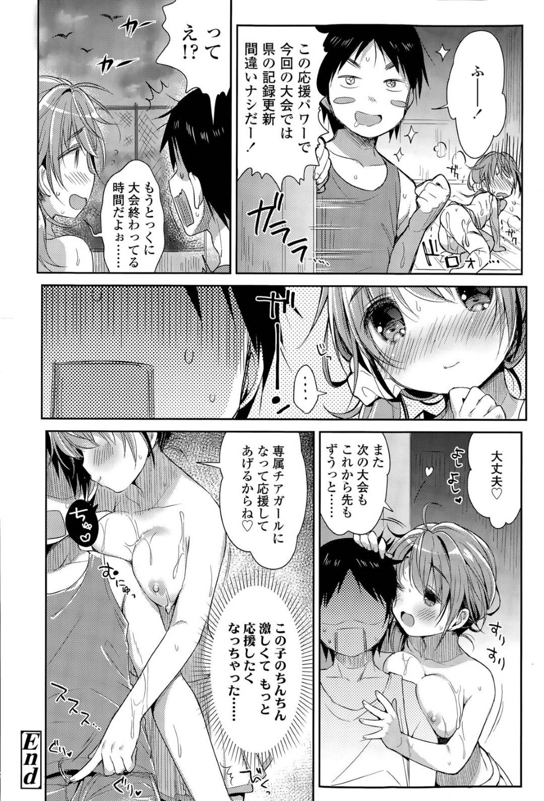 【エロ漫画】エッチで応援してくれるかわいいチアガール…イチャイチャとフェラしたりしてド変態なトロ顔に快楽堕ちしちゃう！【うさ城まに：ポンポンあれはサティスファクション】