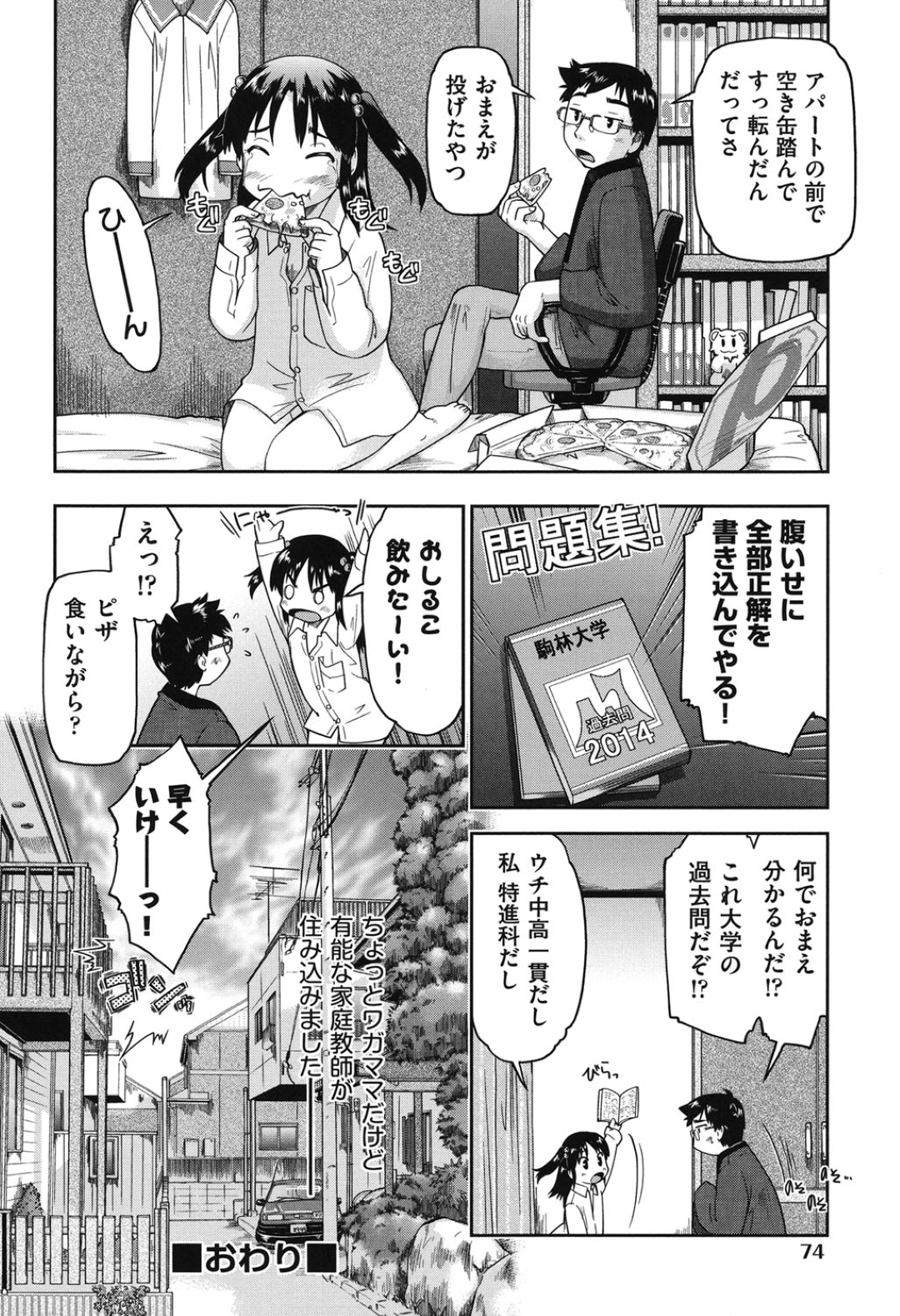 【エロ漫画】知り合ったばかりの男の家に上がり込んでエッチなことをしまくるロリ少女…ロリコンな彼を誘惑した彼女はそのままされるがままに生ハメ中出しされてしまう！【昭嶋しゅん:おしかけプチ家出】