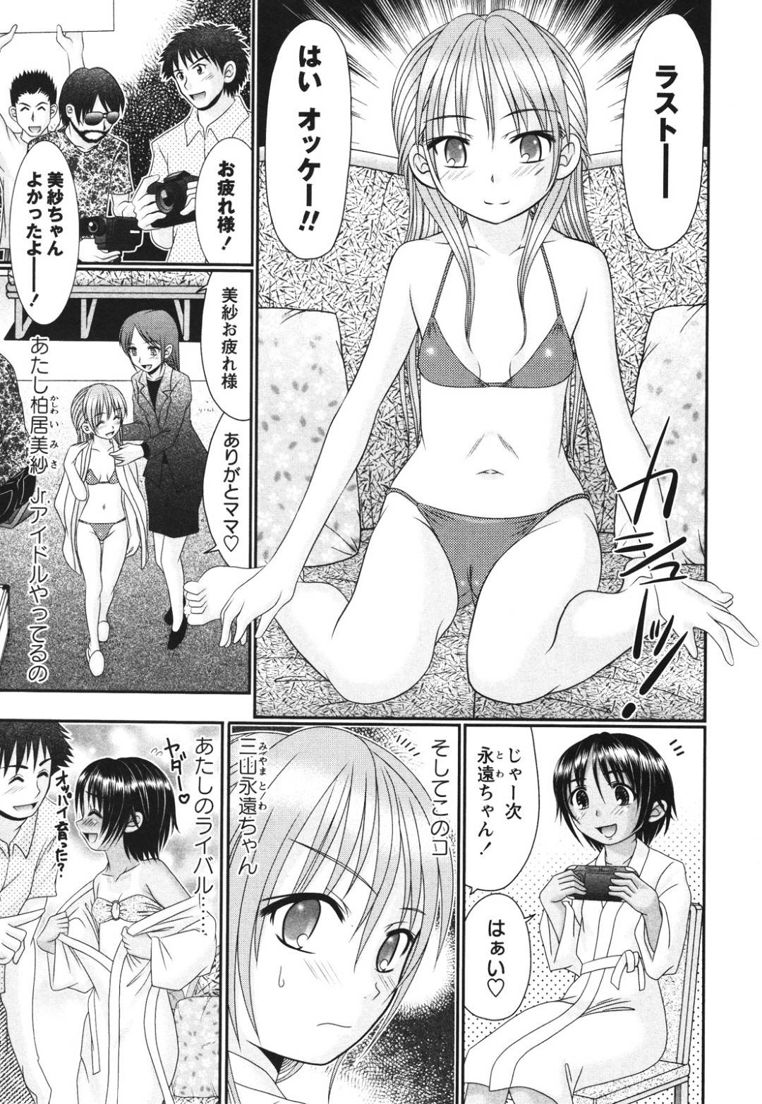 【エロ漫画】セックスしちゃうボーイッシュなアイドル…イチャイチャとバックの中出しセックスでトロ顔になっちゃう！【あ～る・こが：なんてったってJr.ライバル -side A-】