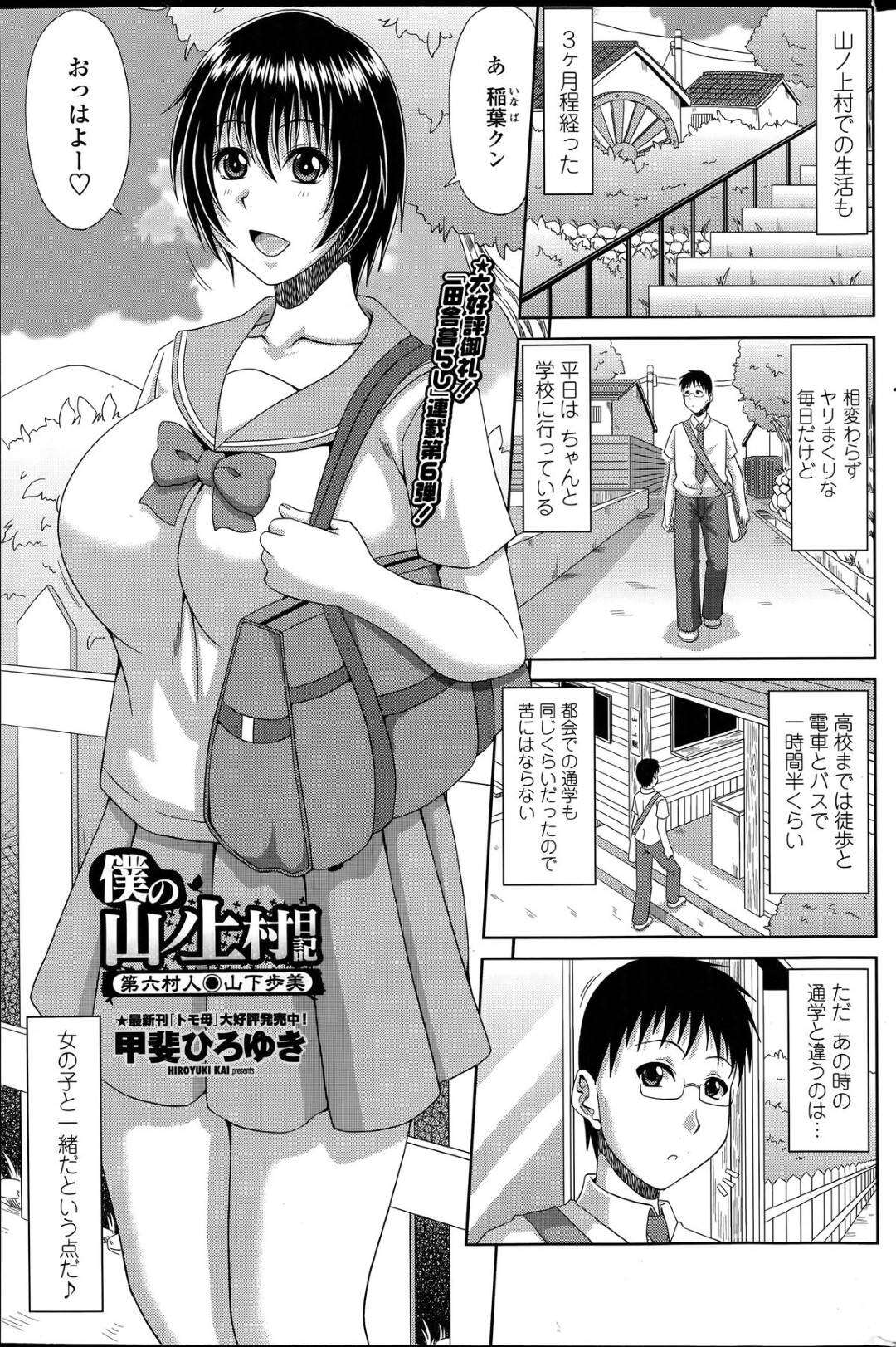 【エロ漫画】誘惑しちゃうエロかわいいJK…イチャイチャとキスしたりしてトロ顔の中出しセックスで快楽堕ちしちゃう！【甲斐ひろゆき：僕の山ノ上村日記 第六村人◉山下歩美】