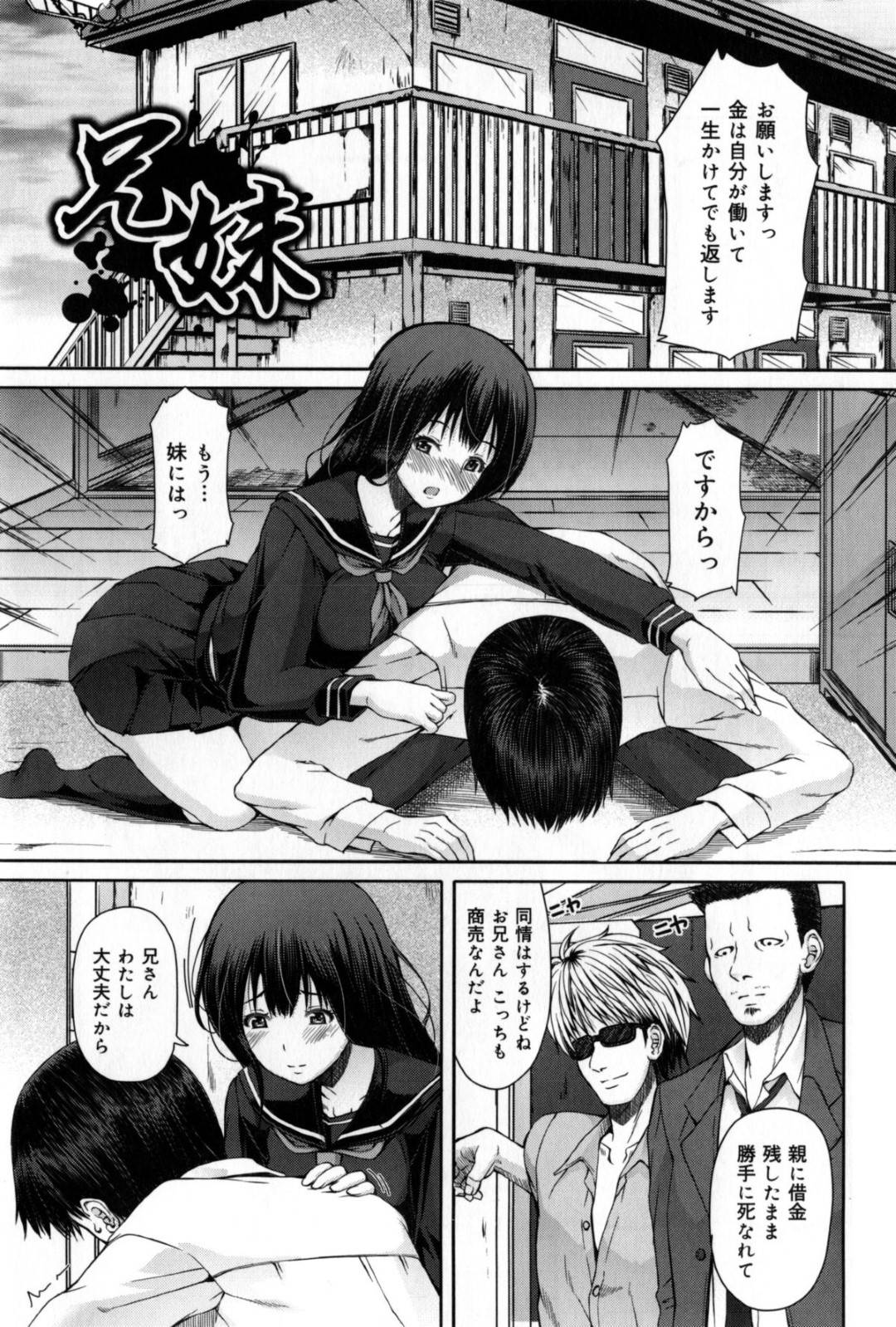 【エロ漫画】脅されて襲われちゃう無垢でかわいい妹…レイプでパイズリしたりトロ顔に寝取られちゃう！【RED-RUM：兄妹】