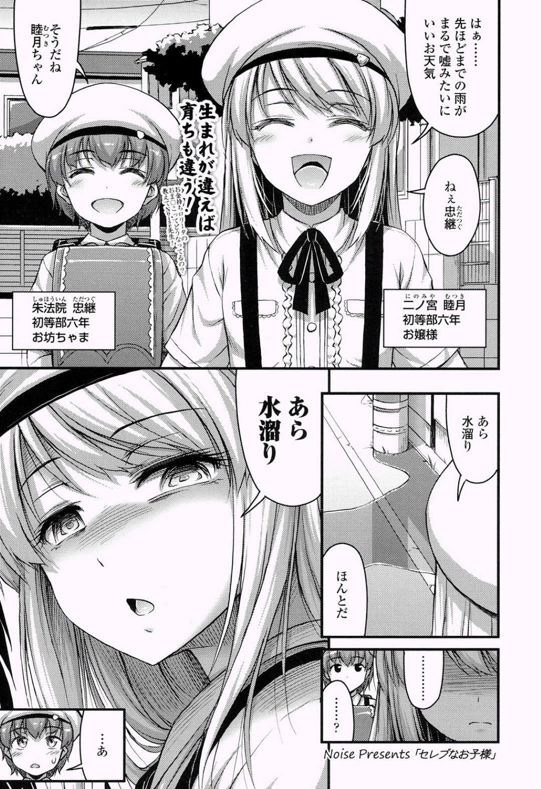 【エロ漫画】ショタに襲われちゃう生意気なセレブのお嬢様のロリ…イチャイチャとキスしたり乳首責めされちゃってトロ顔に快楽堕ちしちゃう！【Noise：セレブなお嬢様】