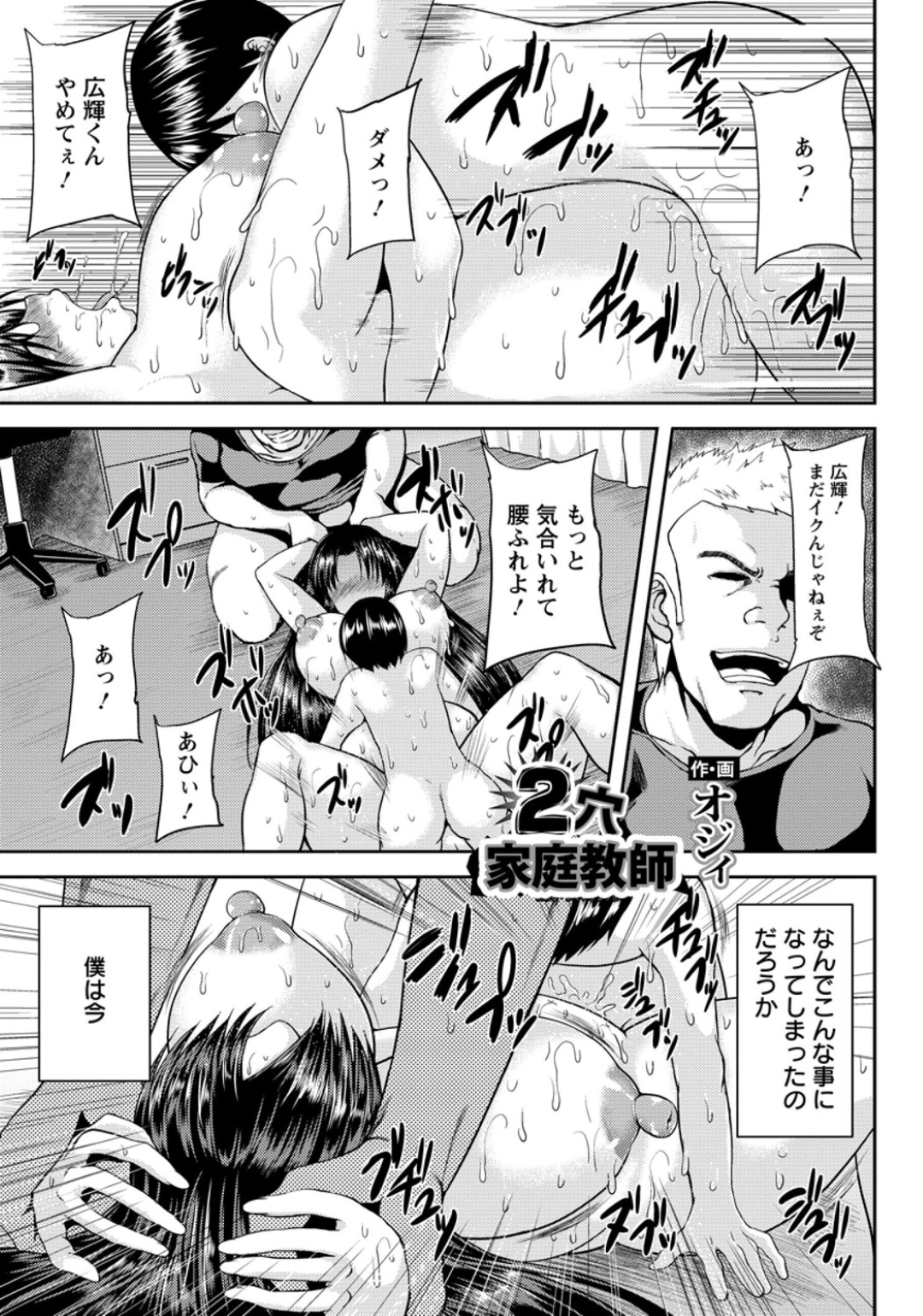 【エロ漫画】ひたすら襲われちゃう無垢なメガネの先生…レイプでド変態なトロ顔に中出しセックスで3Pしちゃう！【オジィ：2穴家庭教師】