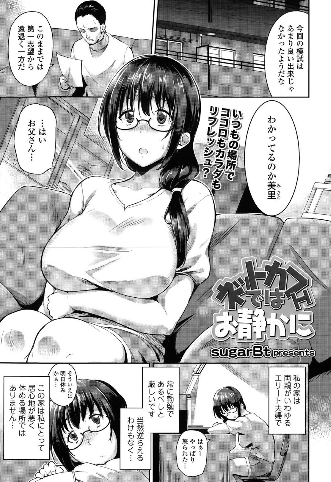 【エロ漫画】ネットカフェでオナニーしたら襲われちゃう眼鏡の美少女…レイプで乳首舐めされたりしてトロ顔に中出しセックスで快楽堕ちしちゃう！【sugarBt：ネットカフェではお静かに】