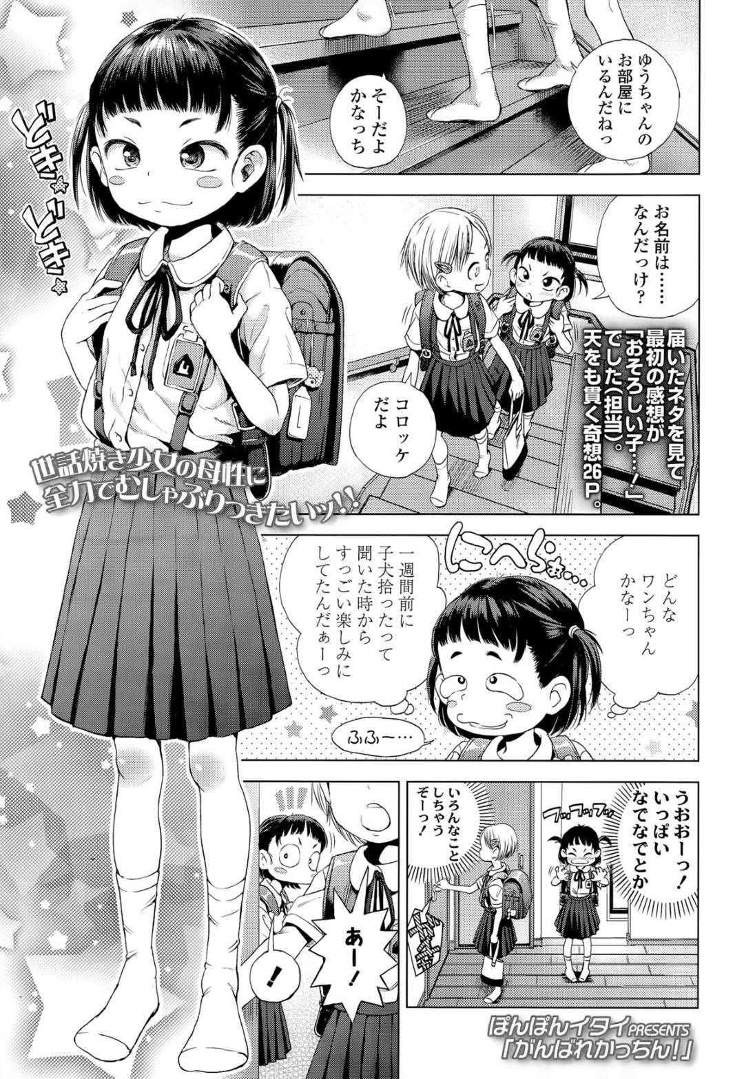 【エロ漫画】犬恰好のオジサンに襲われちゃうエロかわいいロリ…レイプでキスされたりトロ顔の中出しセックスで処女喪失しちゃう！【ぽんぽんイタイ：がんばれかっちん！】