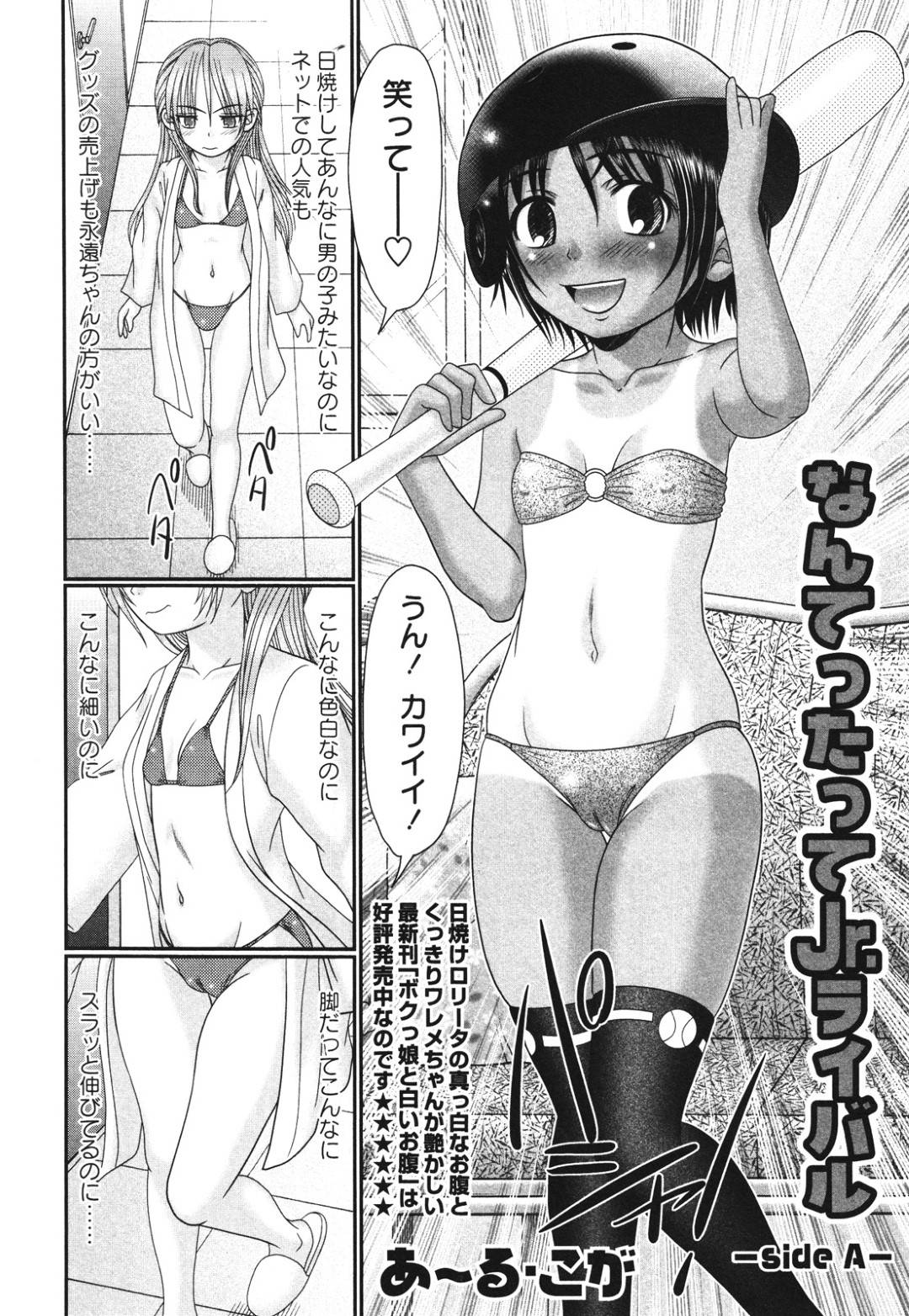 【エロ漫画】セックスしちゃうボーイッシュなアイドル…イチャイチャとバックの中出しセックスでトロ顔になっちゃう！【あ～る・こが：なんてったってJr.ライバル -side A-】