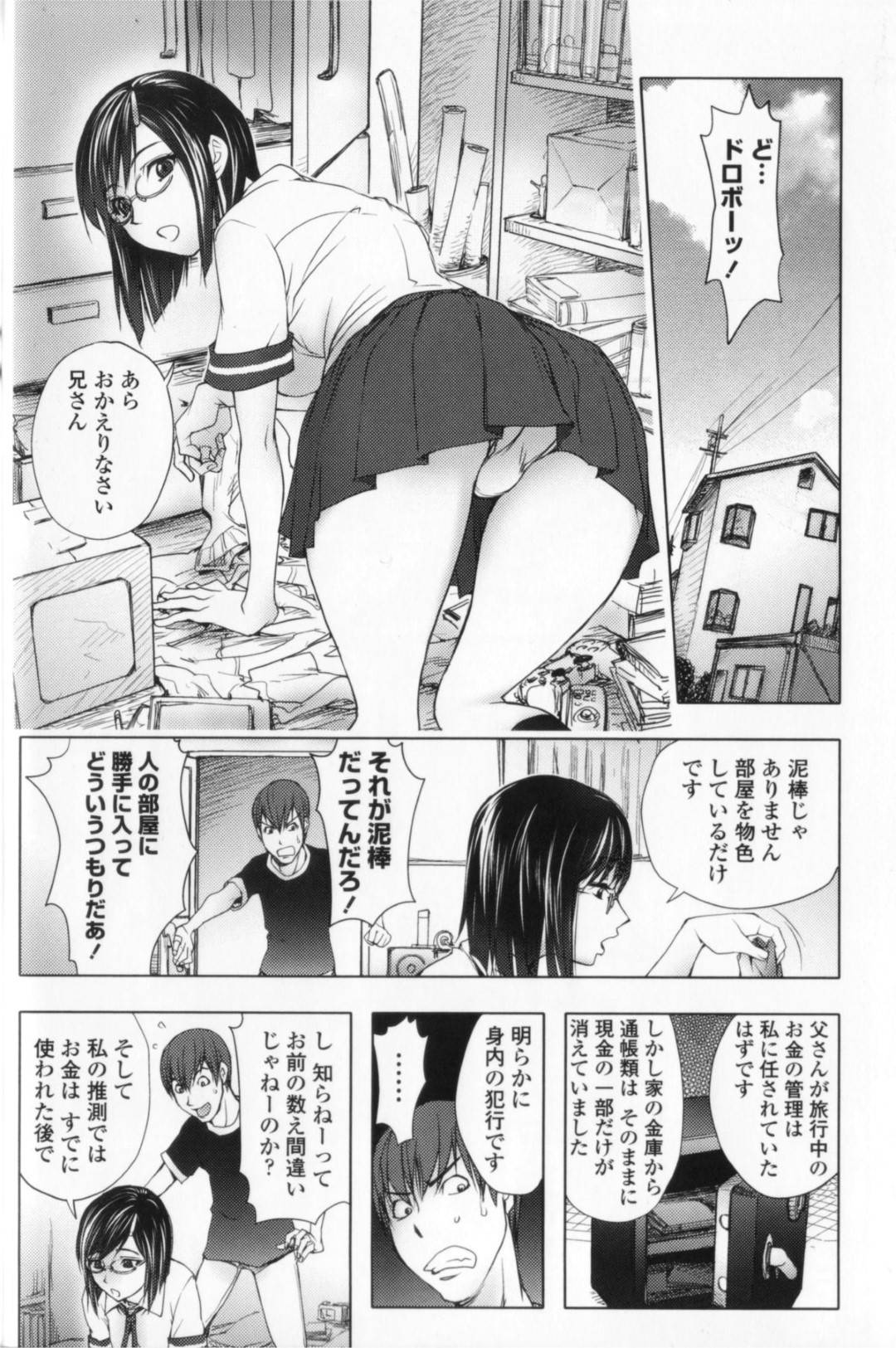 【エロ漫画】お兄ちゃんを襲っちゃうクーデレな妹…逆レイプにイチャイチャと近親相姦セックスしちゃう！【蒟吉人：妹☆フィギュア】