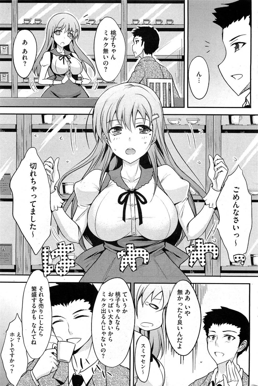 【エロ漫画】天然な性格のグラマーなエロかわいい美少女…パイズリフェラしたりしてド変態なトロ顔に筆下ろししちゃう！【四条定史：Sweet milk】