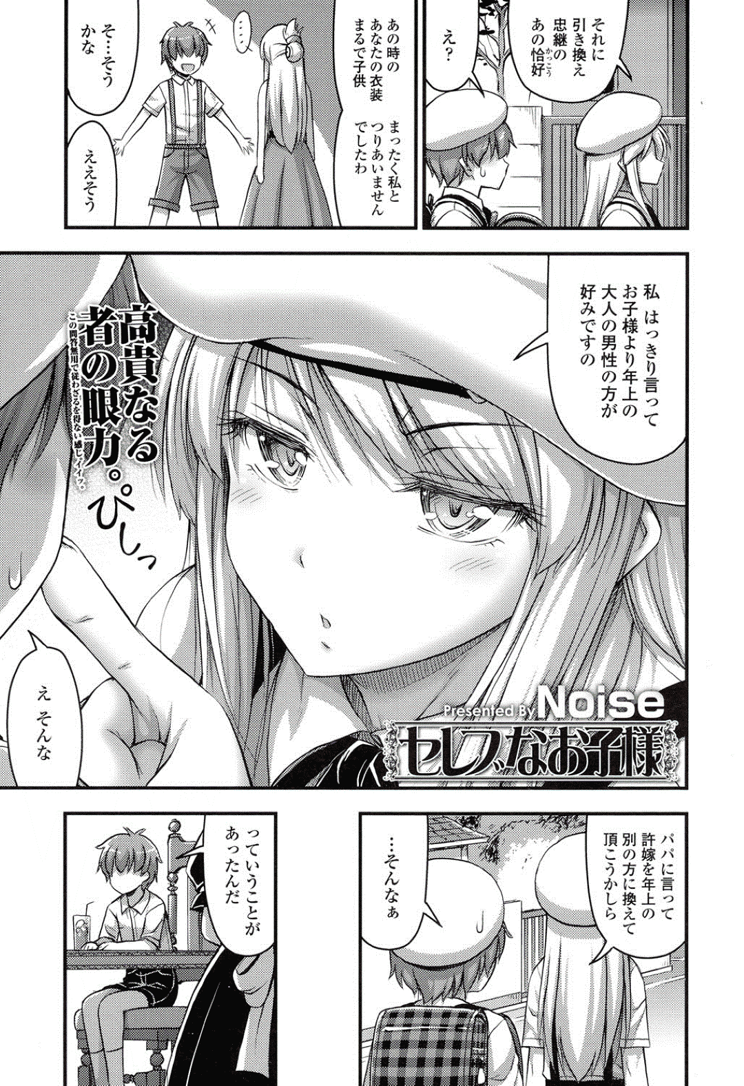 【エロ漫画】ショタに襲われちゃう生意気なセレブのお嬢様のロリ…イチャイチャとキスしたり乳首責めされちゃってトロ顔に快楽堕ちしちゃう！【Noise：セレブなお嬢様】