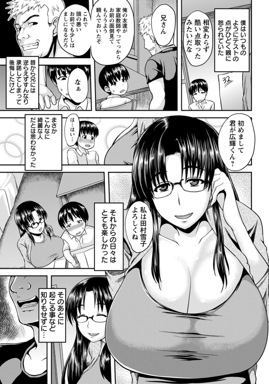 【エロ漫画】ひたすら襲われちゃう無垢なメガネの先生…レイプでド変態なトロ顔に中出しセックスで3Pしちゃう！【オジィ：2穴家庭教師】