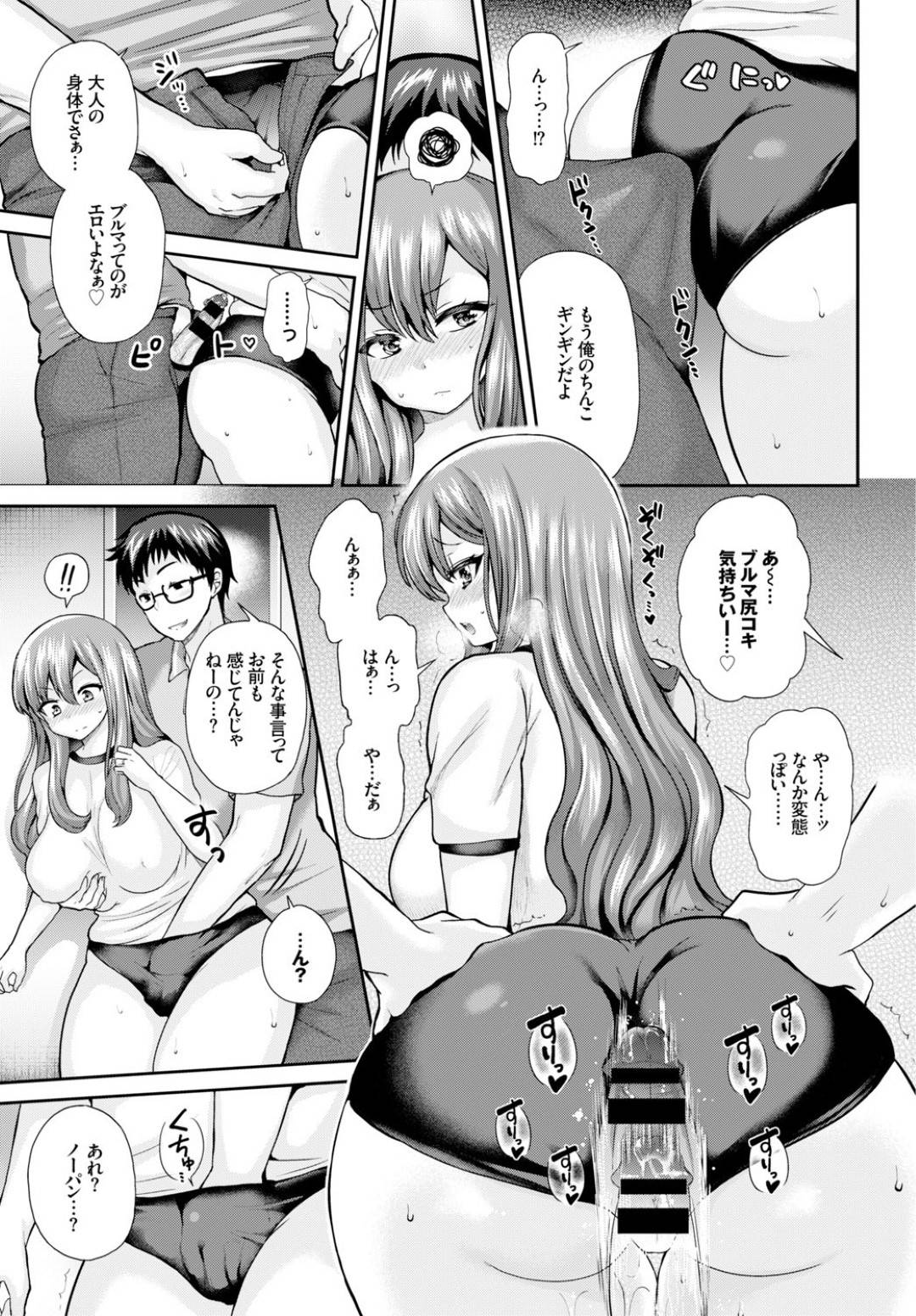 【エロ漫画】ブルマ姿で調教されちゃうグラマーな人妻…乳首責めされたりしてバックの中出しセックスで快楽堕ちしちゃう！【ぴりりねぎ：昼下がりのネイビーブルー】