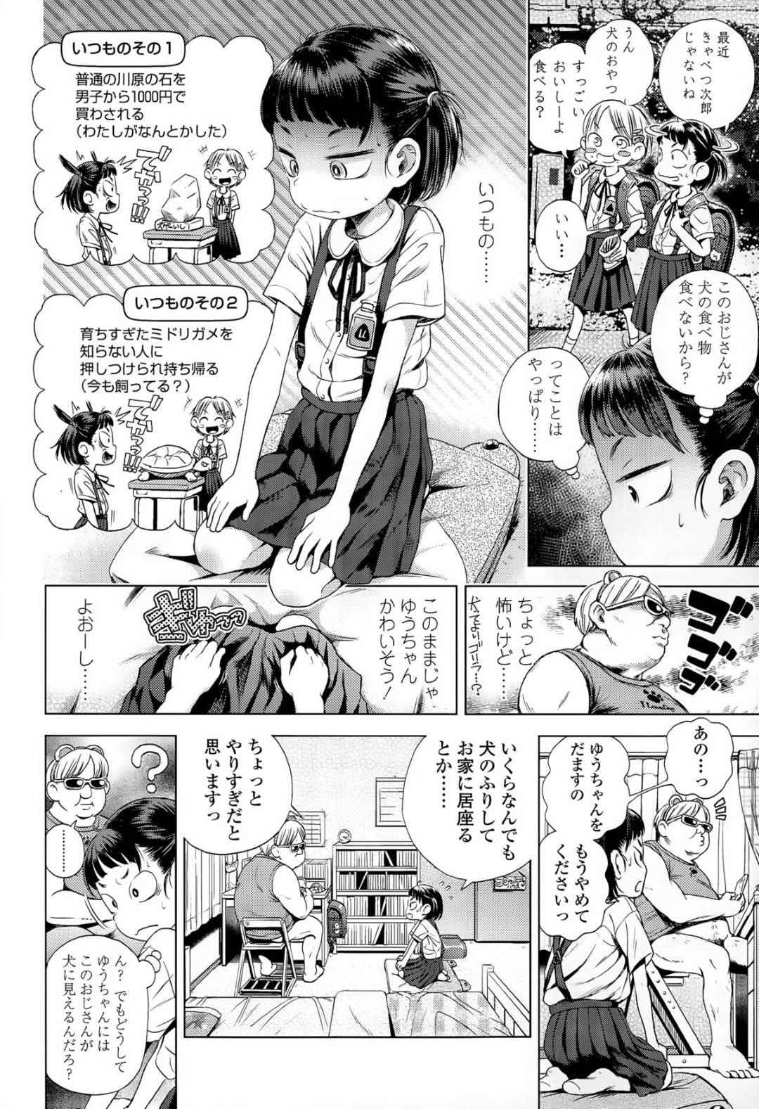 【エロ漫画】犬恰好のオジサンに襲われちゃうエロかわいいロリ…レイプでキスされたりトロ顔の中出しセックスで処女喪失しちゃう！【ぽんぽんイタイ：がんばれかっちん！】