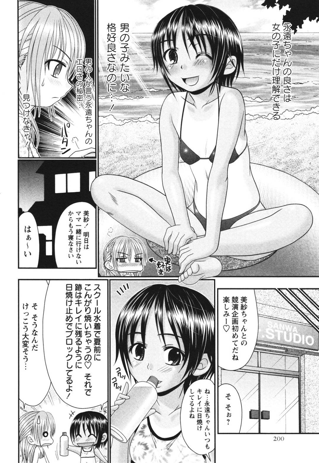 【エロ漫画】セックスしちゃうボーイッシュなアイドル…イチャイチャとバックの中出しセックスでトロ顔になっちゃう！【あ～る・こが：なんてったってJr.ライバル -side A-】