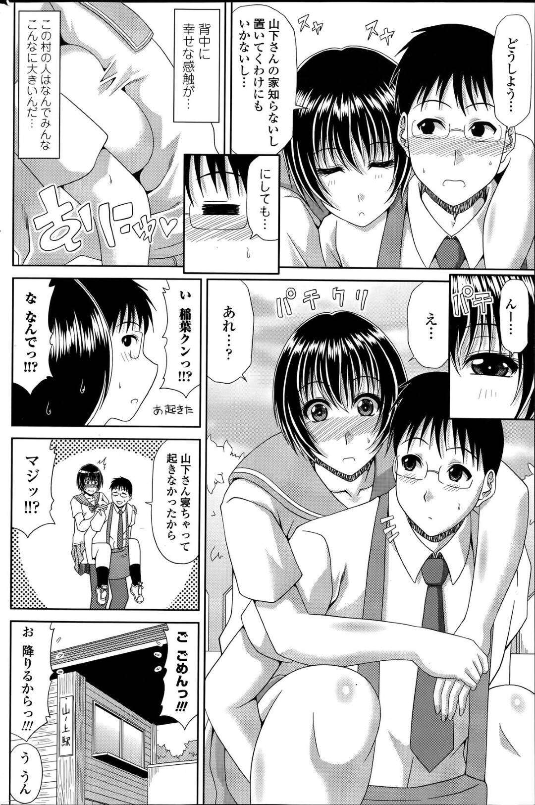 【エロ漫画】誘惑しちゃうエロかわいいJK…イチャイチャとキスしたりしてトロ顔の中出しセックスで快楽堕ちしちゃう！【甲斐ひろゆき：僕の山ノ上村日記 第六村人◉山下歩美】