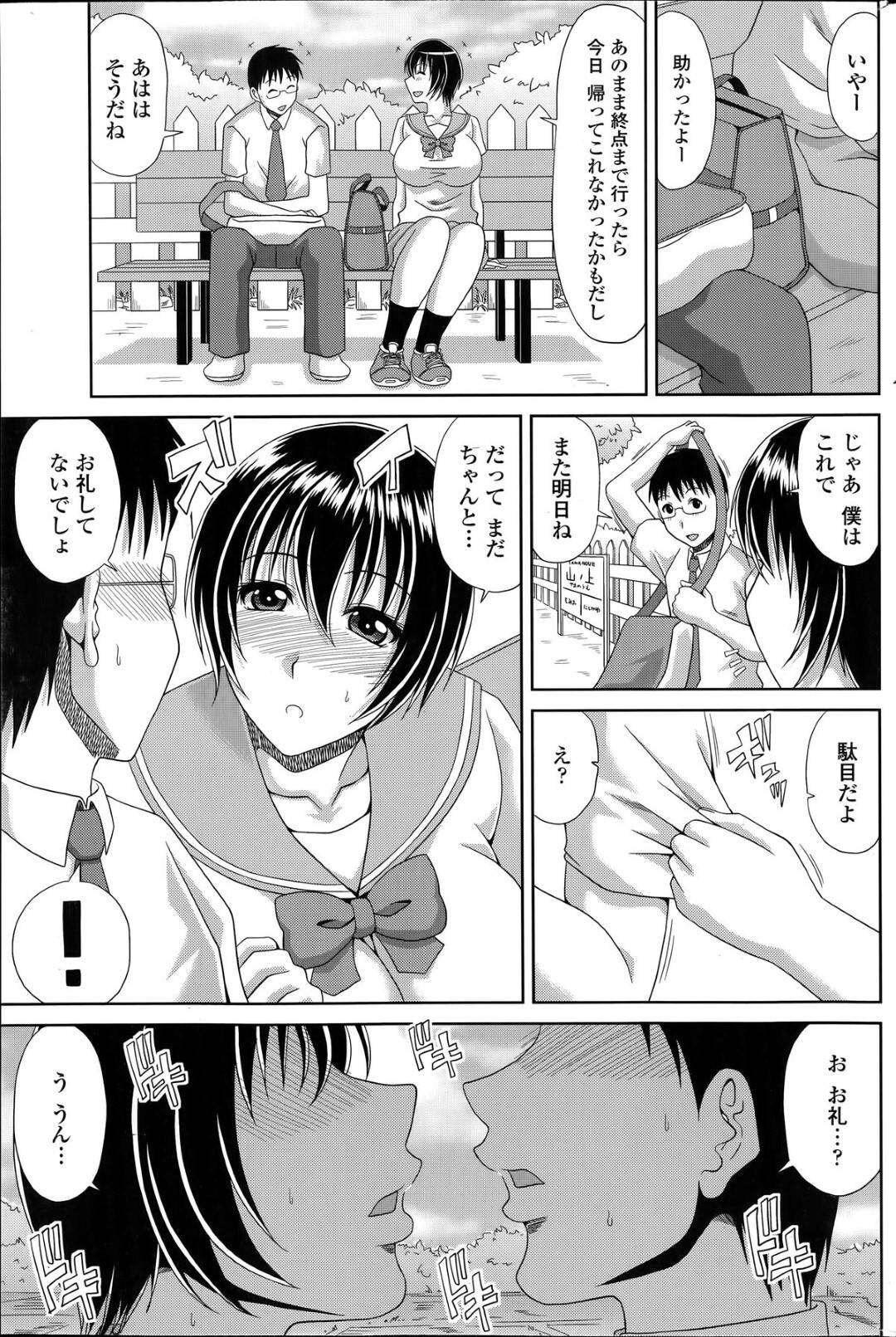 【エロ漫画】誘惑しちゃうエロかわいいJK…イチャイチャとキスしたりしてトロ顔の中出しセックスで快楽堕ちしちゃう！【甲斐ひろゆき：僕の山ノ上村日記 第六村人◉山下歩美】