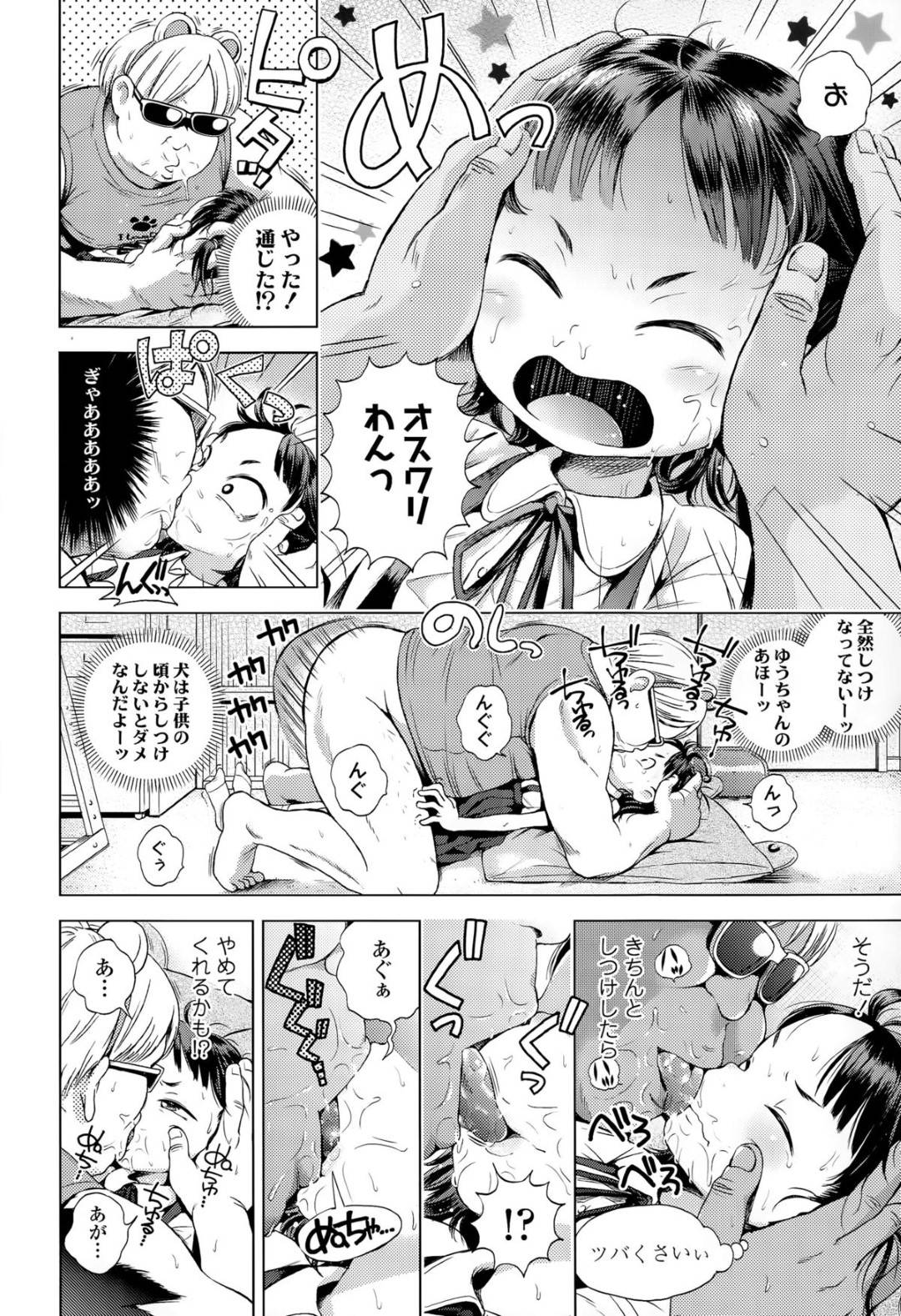 【エロ漫画】犬恰好のオジサンに襲われちゃうエロかわいいロリ…レイプでキスされたりトロ顔の中出しセックスで処女喪失しちゃう！【ぽんぽんイタイ：がんばれかっちん！】