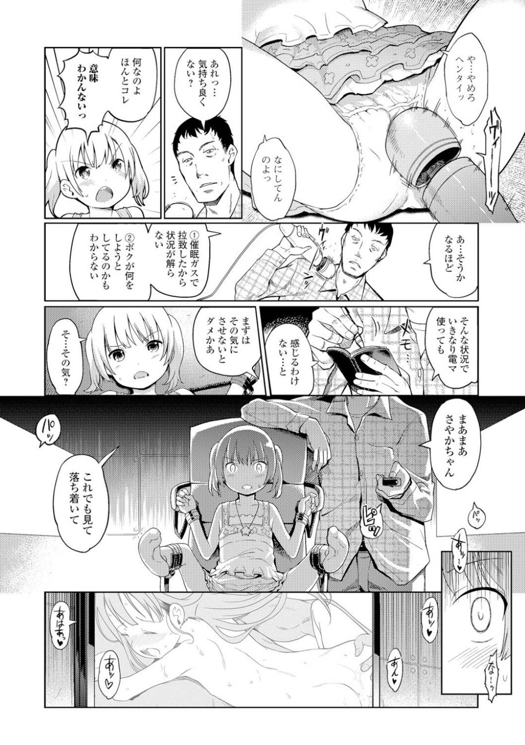 【エロ漫画】ひたすら調教されちゃう生意気なロリ…レイプでド変態なトロ顔に快楽堕ちしちゃう！【木谷椎：じゆう研究】