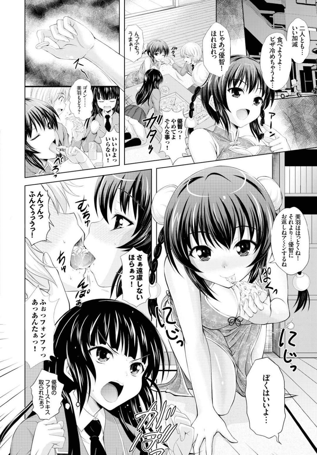 【エロ漫画】中華のエロコスチュームのエロかわいい美少女…逆レイプにイチャイチャとド変態なトロ顔に快楽堕ちしちゃう！【伊藤屋：お騒がせ愛神 キューピッド】