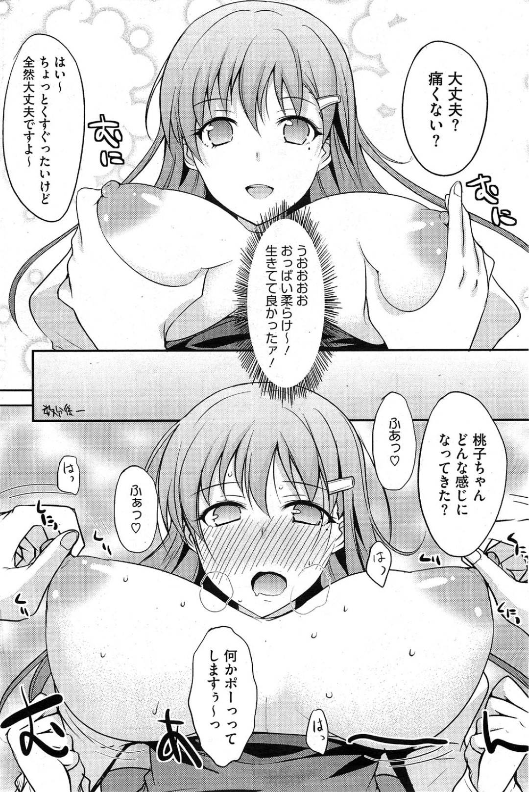 【エロ漫画】天然な性格のグラマーなエロかわいい美少女…パイズリフェラしたりしてド変態なトロ顔に筆下ろししちゃう！【四条定史：Sweet milk】