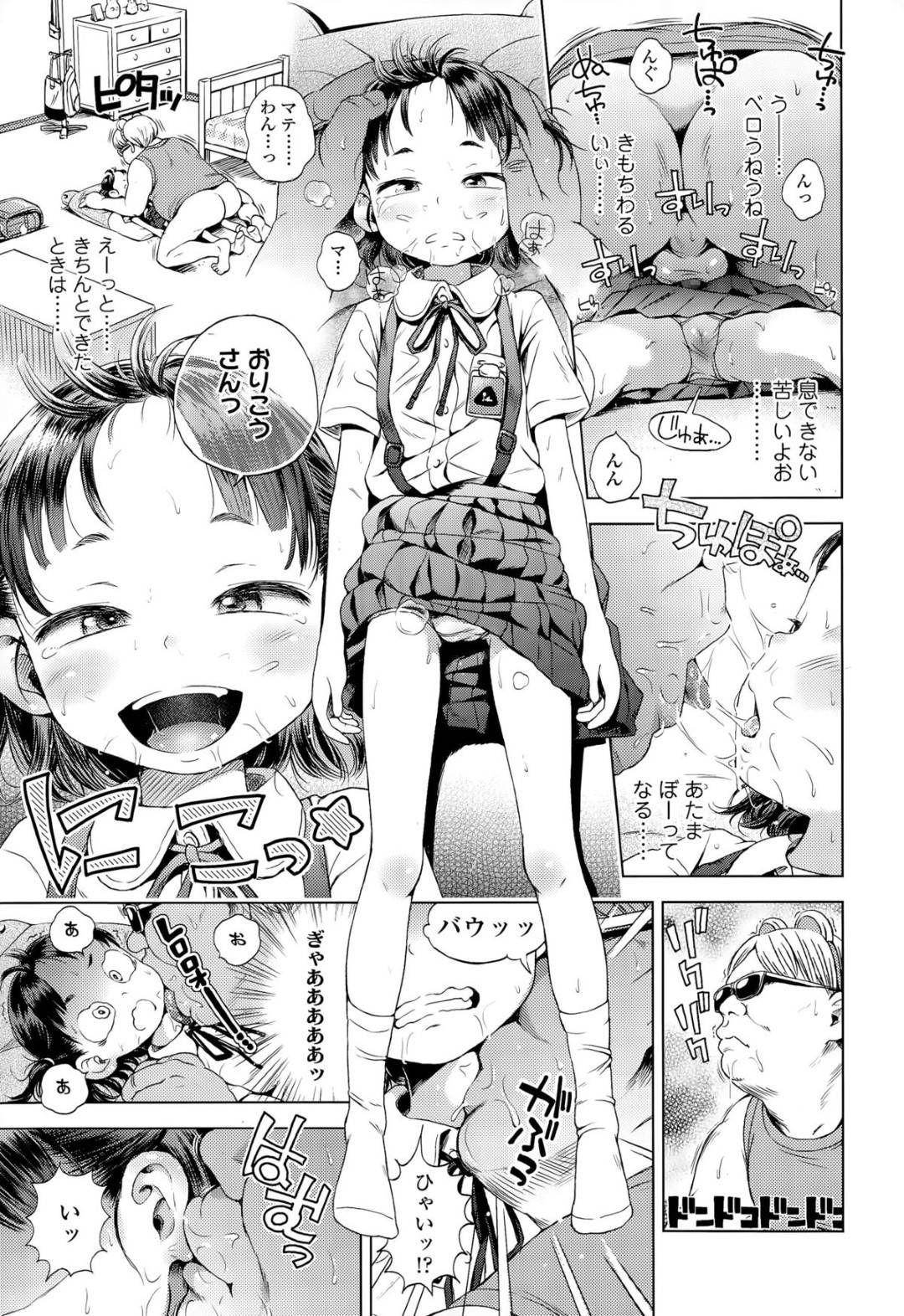 【エロ漫画】犬恰好のオジサンに襲われちゃうエロかわいいロリ…レイプでキスされたりトロ顔の中出しセックスで処女喪失しちゃう！【ぽんぽんイタイ：がんばれかっちん！】