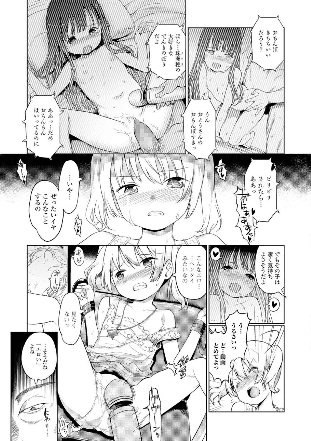 【エロ漫画】ひたすら調教されちゃう生意気なロリ…レイプでド変態なトロ顔に快楽堕ちしちゃう！【木谷椎：じゆう研究】