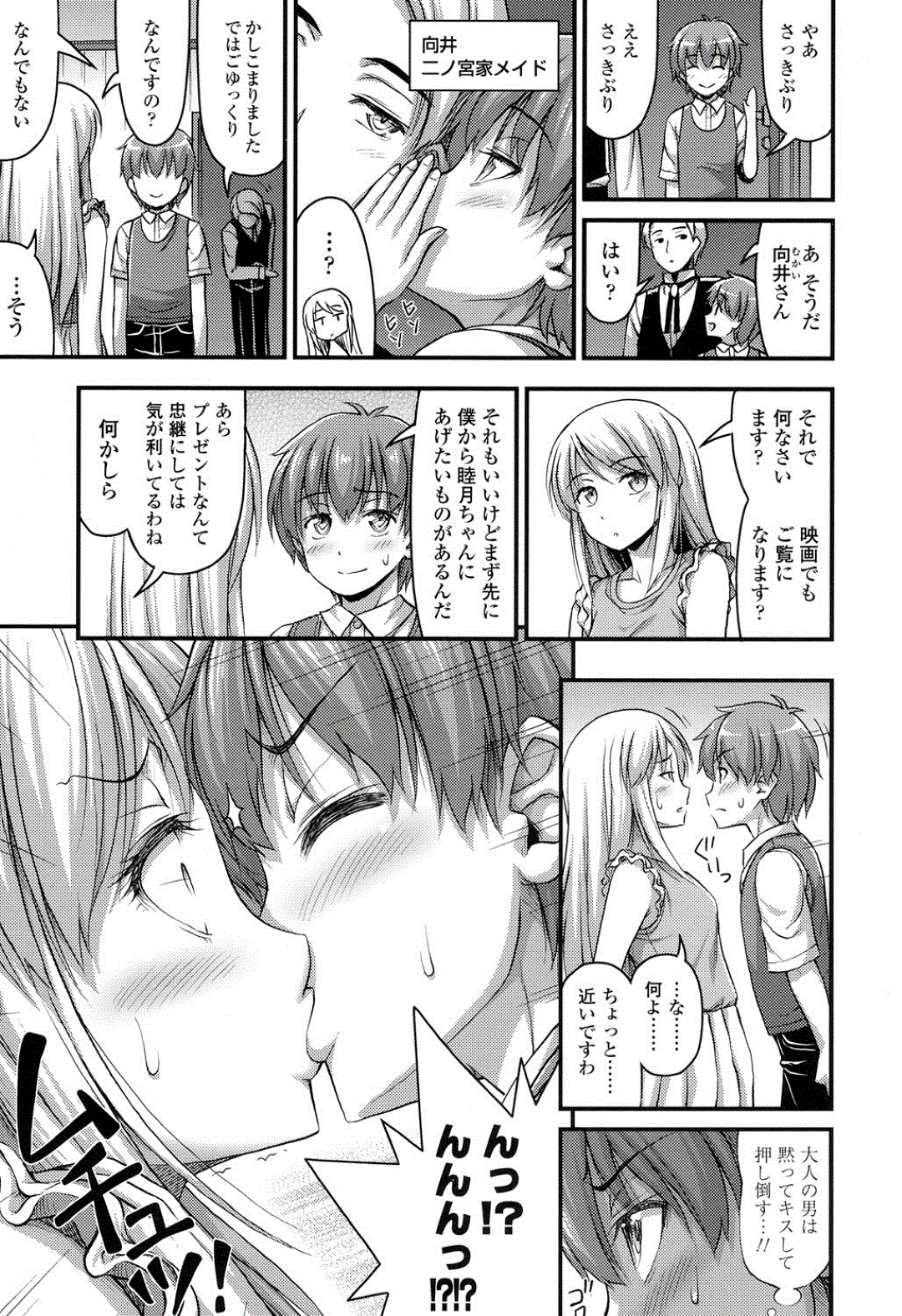 【エロ漫画】ショタに襲われちゃう生意気なセレブのお嬢様のロリ…イチャイチャとキスしたり乳首責めされちゃってトロ顔に快楽堕ちしちゃう！【Noise：セレブなお嬢様】