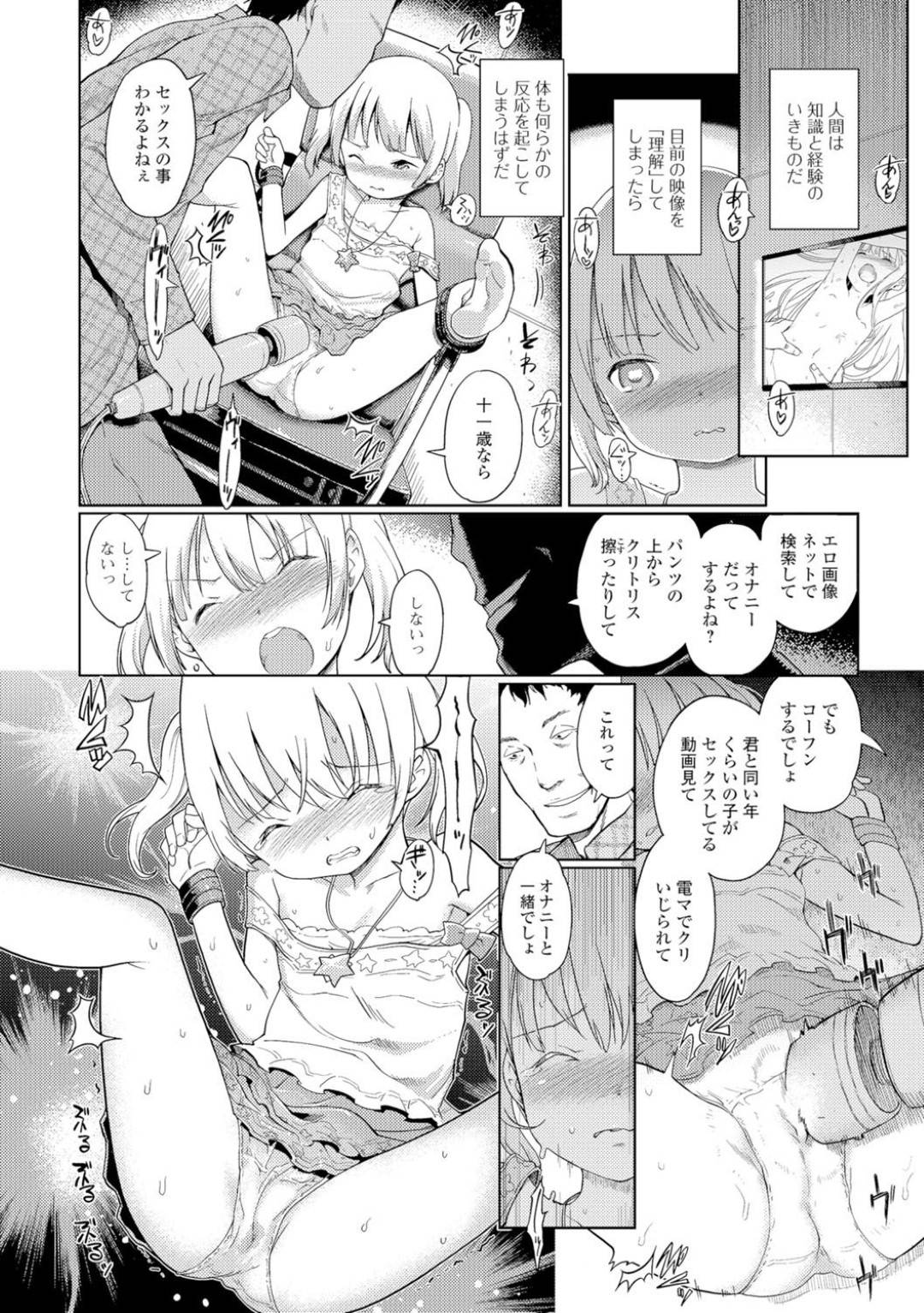 【エロ漫画】ひたすら調教されちゃう生意気なロリ…レイプでド変態なトロ顔に快楽堕ちしちゃう！【木谷椎：じゆう研究】