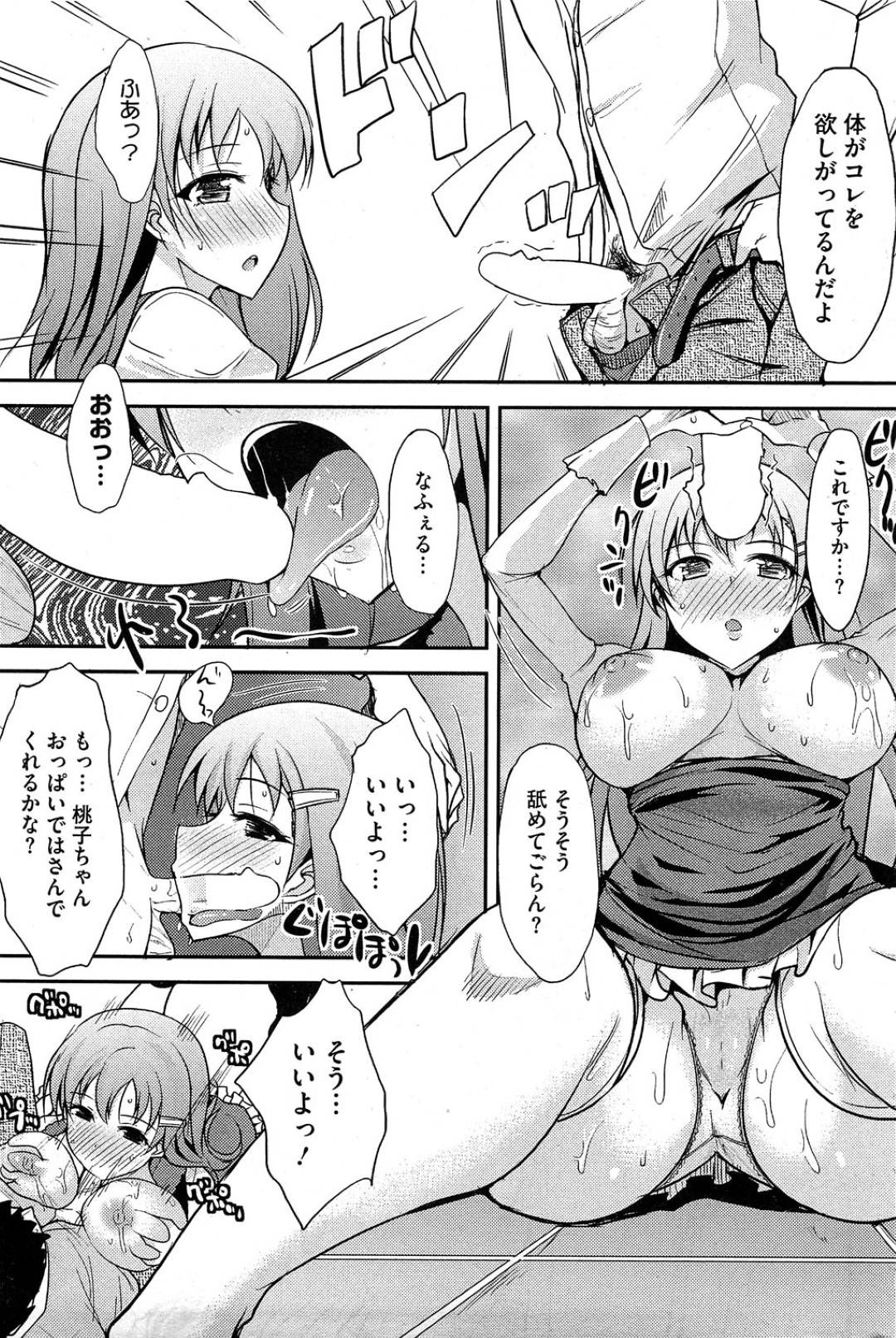 【エロ漫画】天然な性格のグラマーなエロかわいい美少女…パイズリフェラしたりしてド変態なトロ顔に筆下ろししちゃう！【四条定史：Sweet milk】