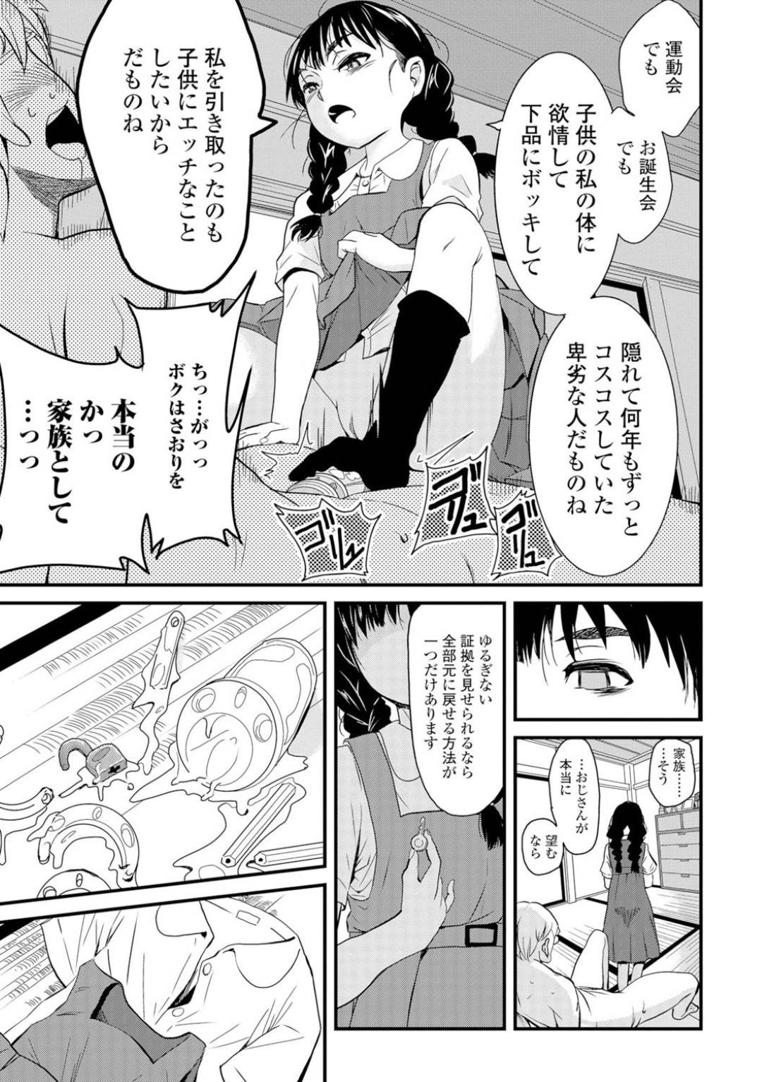 【エロ漫画】オジサンを逆に調教しちゃうクーデレなロリ…イチャイチャとド変態なトロ顔に筆下ろししちゃう！【佐々木バレット：さおりん超おこってる】