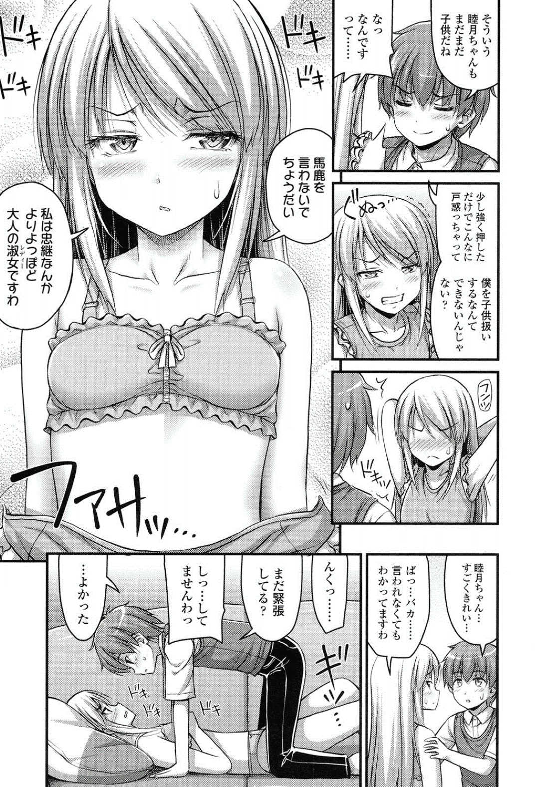 【エロ漫画】ショタに襲われちゃう生意気なセレブのお嬢様のロリ…イチャイチャとキスしたり乳首責めされちゃってトロ顔に快楽堕ちしちゃう！【Noise：セレブなお嬢様】