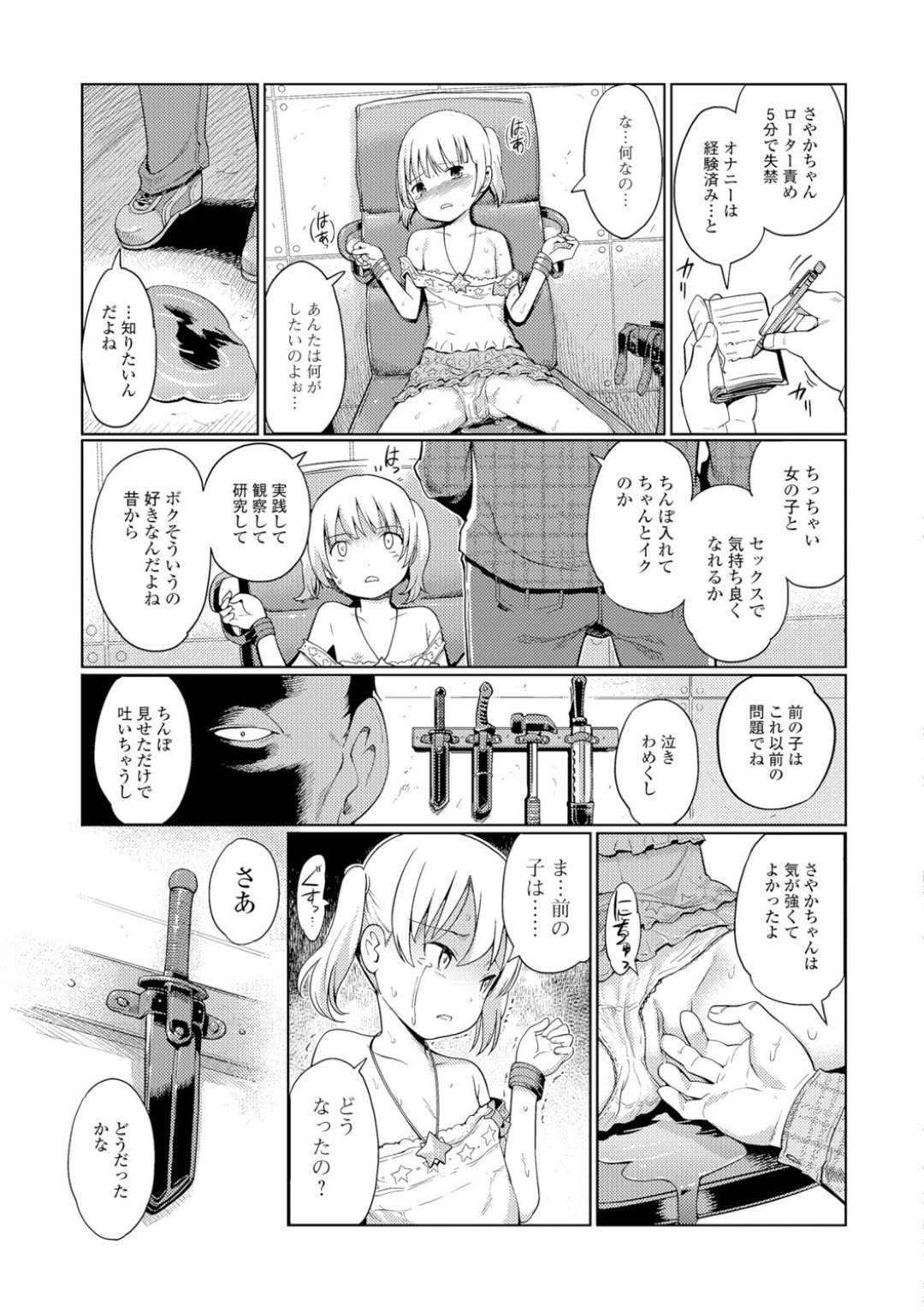 【エロ漫画】ひたすら調教されちゃう生意気なロリ…レイプでド変態なトロ顔に快楽堕ちしちゃう！【木谷椎：じゆう研究】