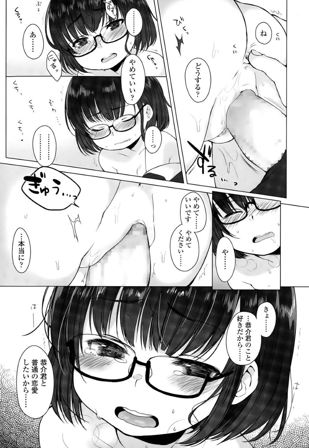 【エロ漫画】先生にすでに調教されている眼鏡の美少女…ド変態なトロ顔の中出しセックスで寝取られちゃう！【だんちょ：明日もいっしょに】