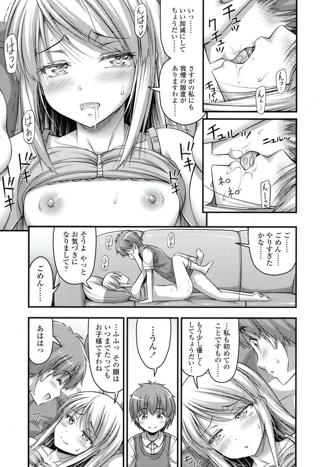 【エロ漫画】ショタに襲われちゃう生意気なセレブのお嬢様のロリ…イチャイチャとキスしたり乳首責めされちゃってトロ顔に快楽堕ちしちゃう！【Noise：セレブなお嬢様】