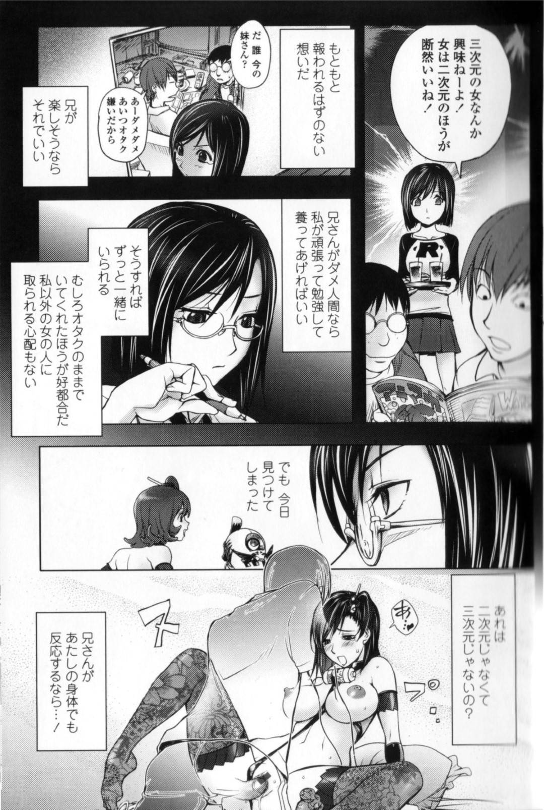 【エロ漫画】お兄ちゃんを襲っちゃうクーデレな妹…逆レイプにイチャイチャと近親相姦セックスしちゃう！【蒟吉人：妹☆フィギュア】