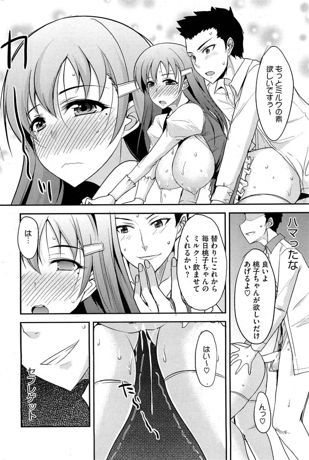 【エロ漫画】天然な性格のグラマーなエロかわいい美少女…パイズリフェラしたりしてド変態なトロ顔に筆下ろししちゃう！【四条定史：Sweet milk】