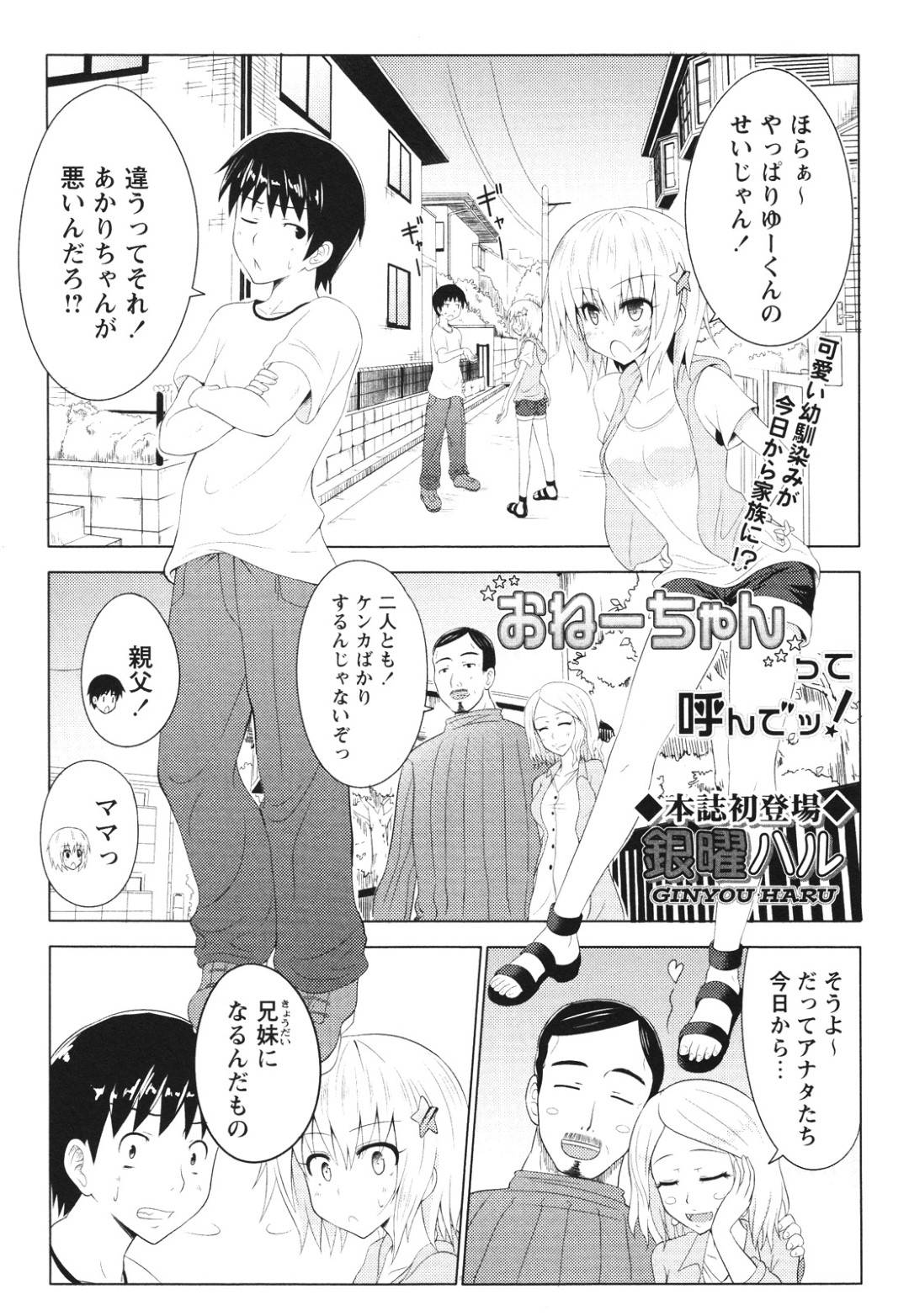 【エロ漫画】セックスしちゃうボーイッシュなアイドル…イチャイチャとバックの中出しセックスでトロ顔になっちゃう！【あ～る・こが：なんてったってJr.ライバル -side A-】