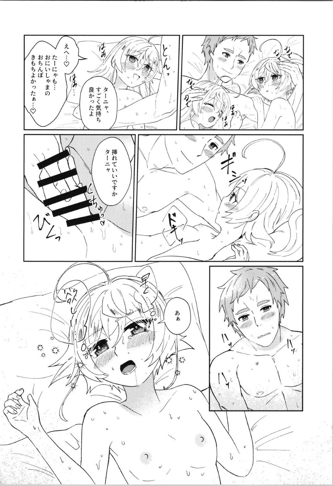 【エロ漫画】好きな男を誘惑しちゃうエロかわいいロリな美少女2人…イチャイチャと3Pセックスでド変態なトロ顔に快楽堕ちしちゃう！【豊永枝守：Wターニャと痴女プレイしよう【完全版】】