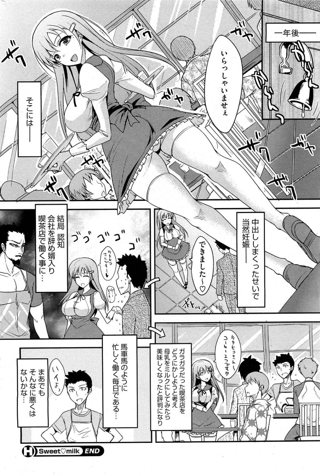 【エロ漫画】天然な性格のグラマーなエロかわいい美少女…パイズリフェラしたりしてド変態なトロ顔に筆下ろししちゃう！【四条定史：Sweet milk】