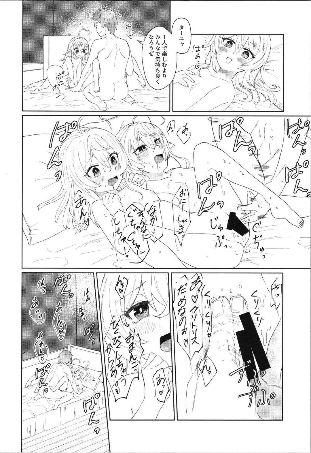 【エロ漫画】好きな男を誘惑しちゃうエロかわいいロリな美少女2人…イチャイチャと3Pセックスでド変態なトロ顔に快楽堕ちしちゃう！【豊永枝守：Wターニャと痴女プレイしよう【完全版】】